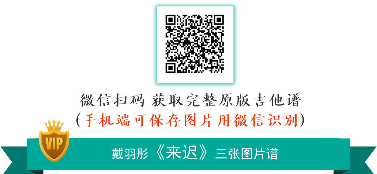 来迟吉他谱,卡文三珊歌曲,简单指弹教学简谱,弹手吉他六线谱图片