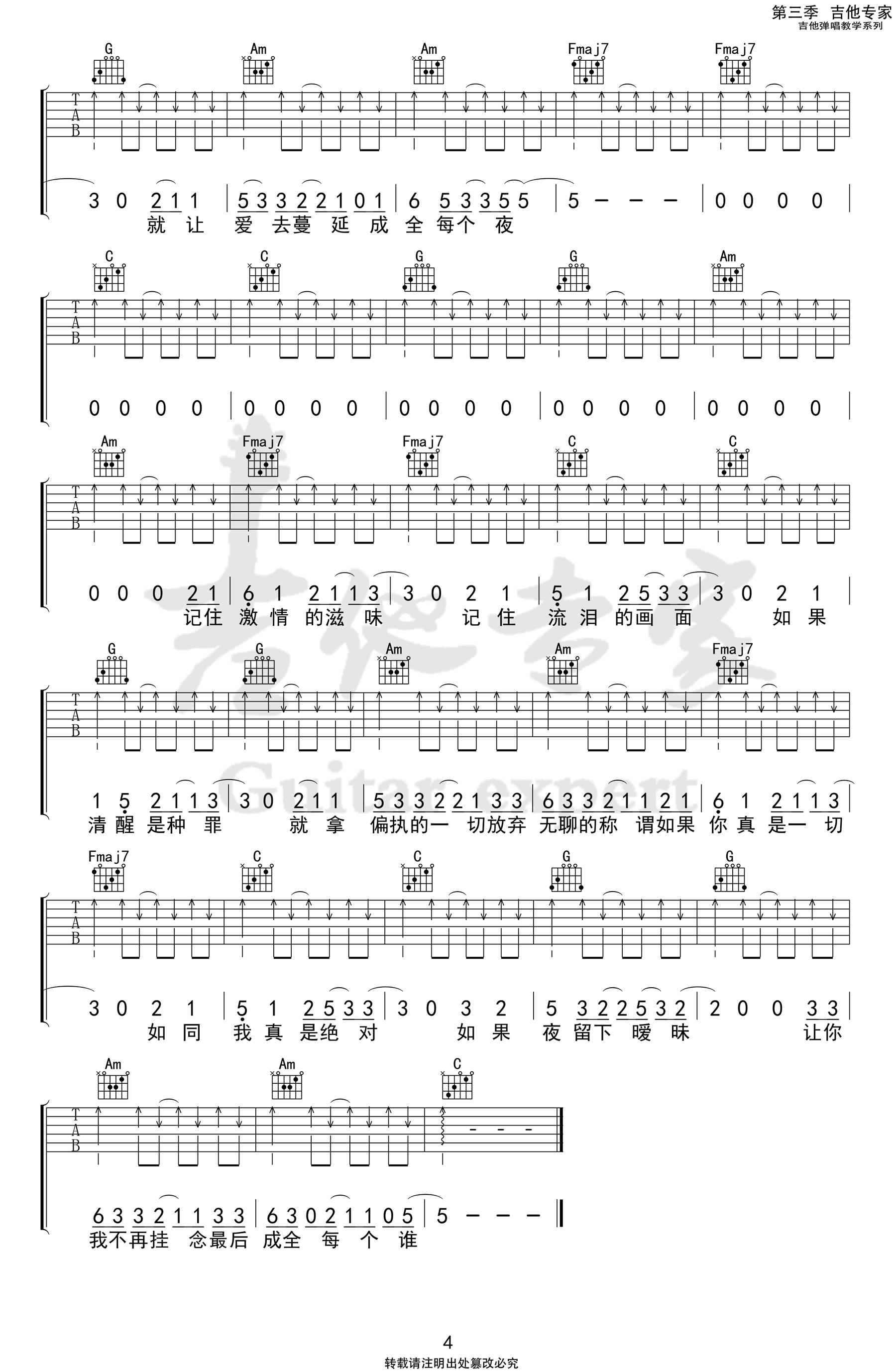 带我去找夜生活吉他谱,潘云安歌曲,简单指弹教学简谱,吉他专家六线谱图片