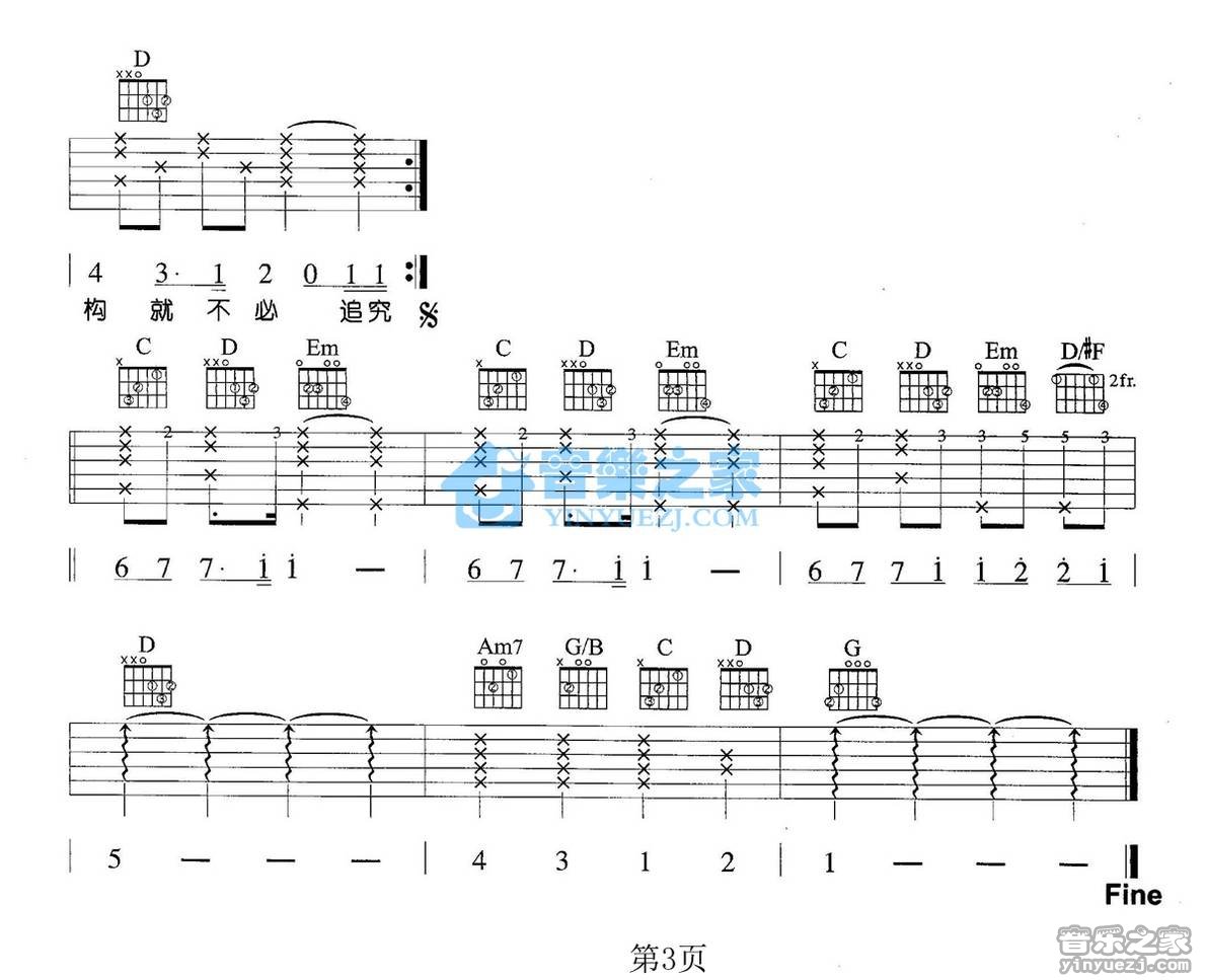 长镜头吉他谱,原版那英歌曲,简单G调弹唱教学,音乐之家版六线指弹简谱图