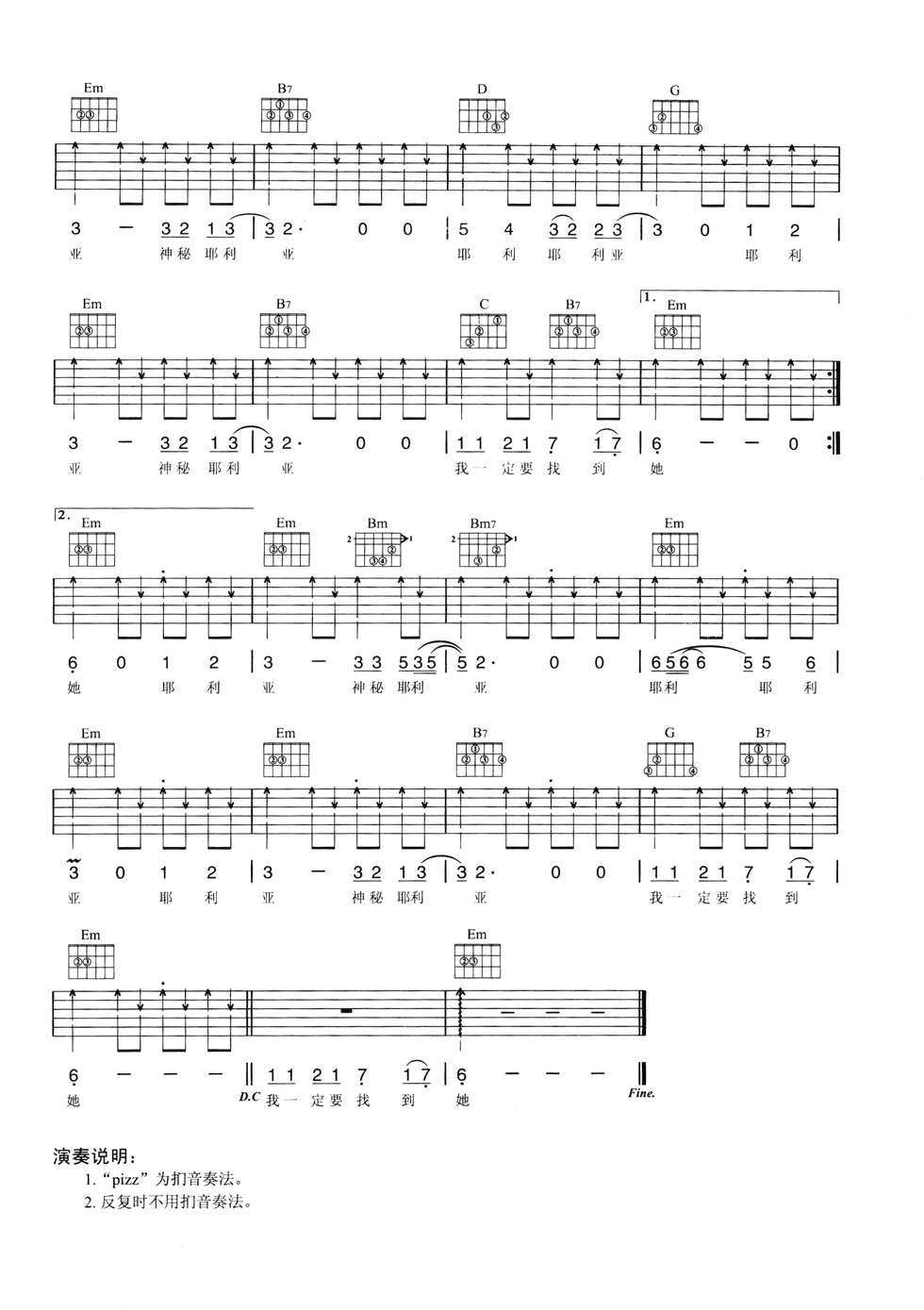 耶利亚女郎吉他谱,原版童安格歌曲,简单G调弹唱教学,网络转载版六线指弹简谱图