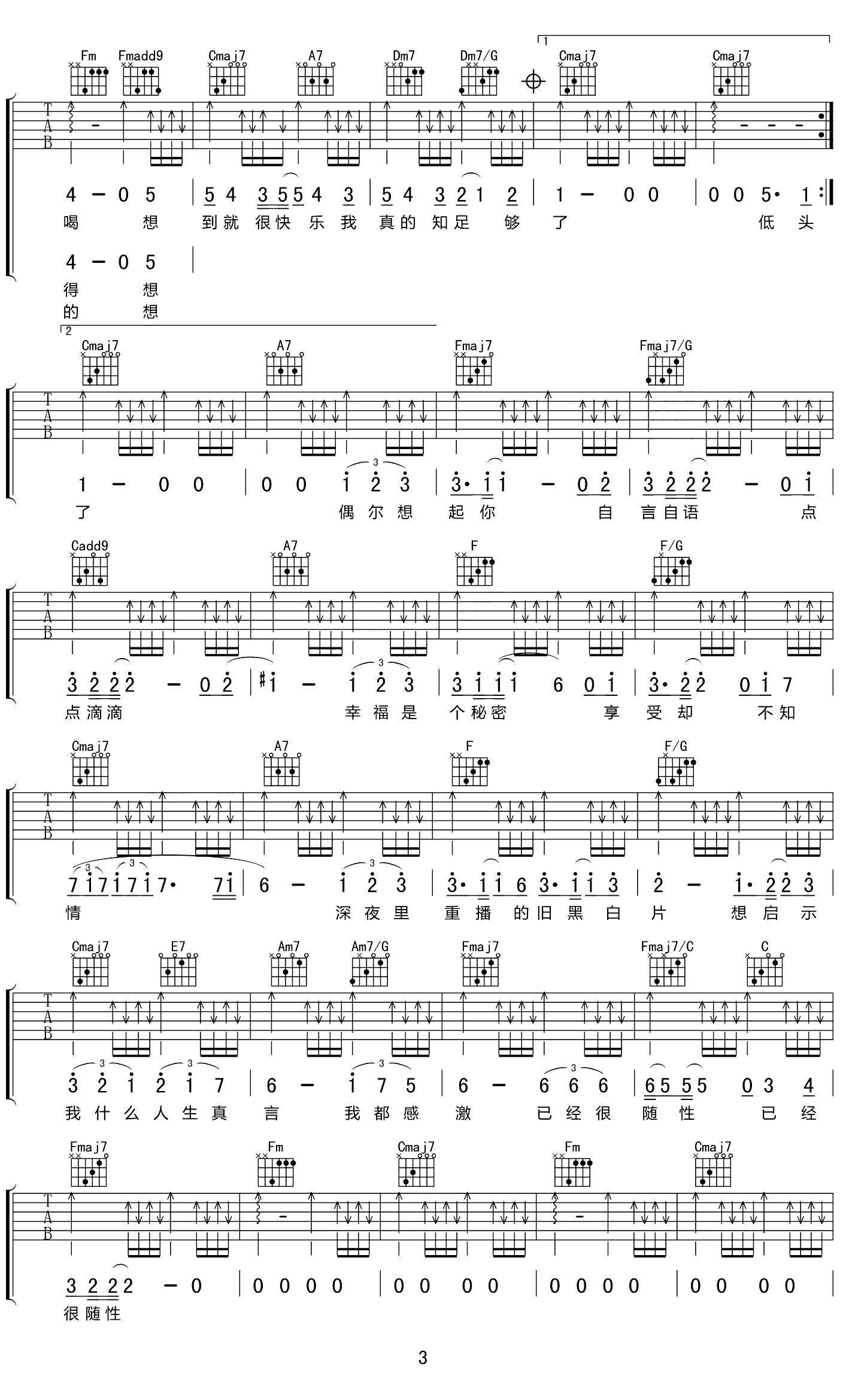 倒带人生吉他谱,原版陈奕迅歌曲,简单C调弹唱教学,吉他163版六线指弹简谱图