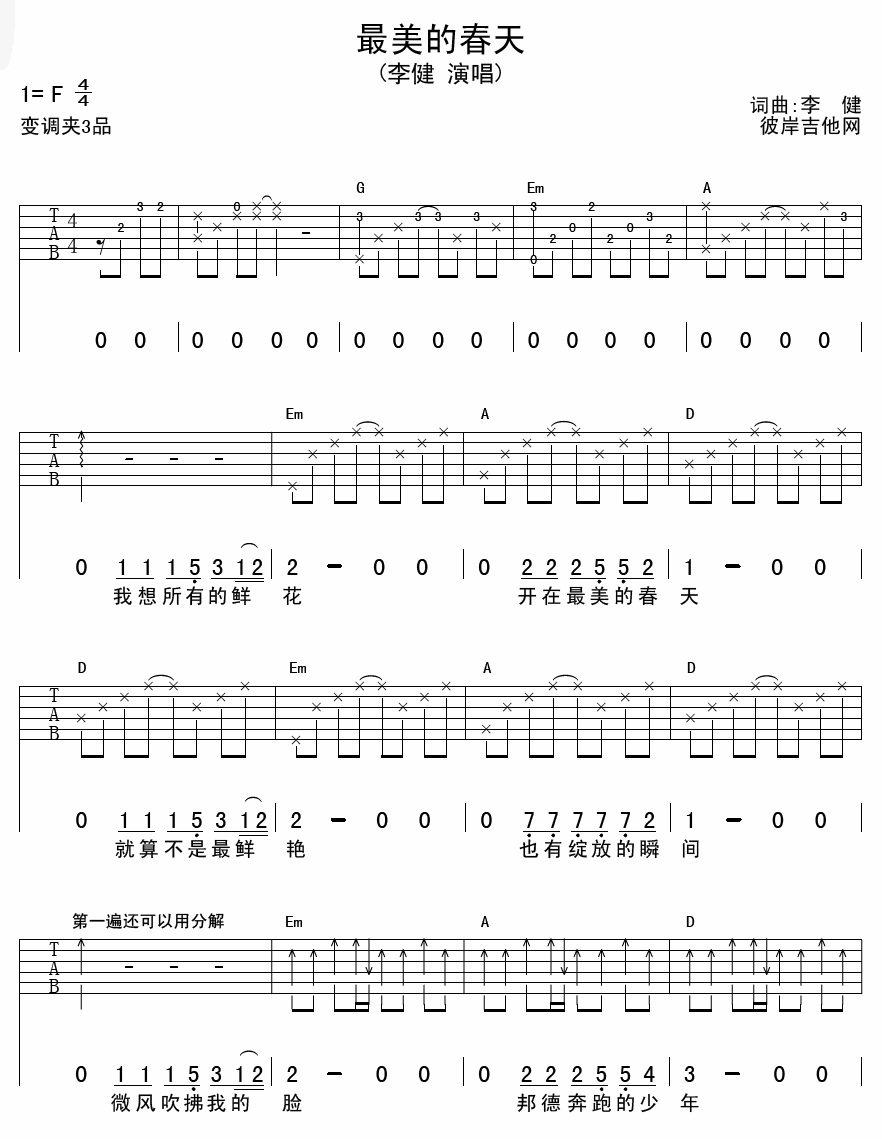 最美的春天吉他谱,原版李健歌曲,简单F调弹唱教学,彼岸吉他版六线指弹简谱图