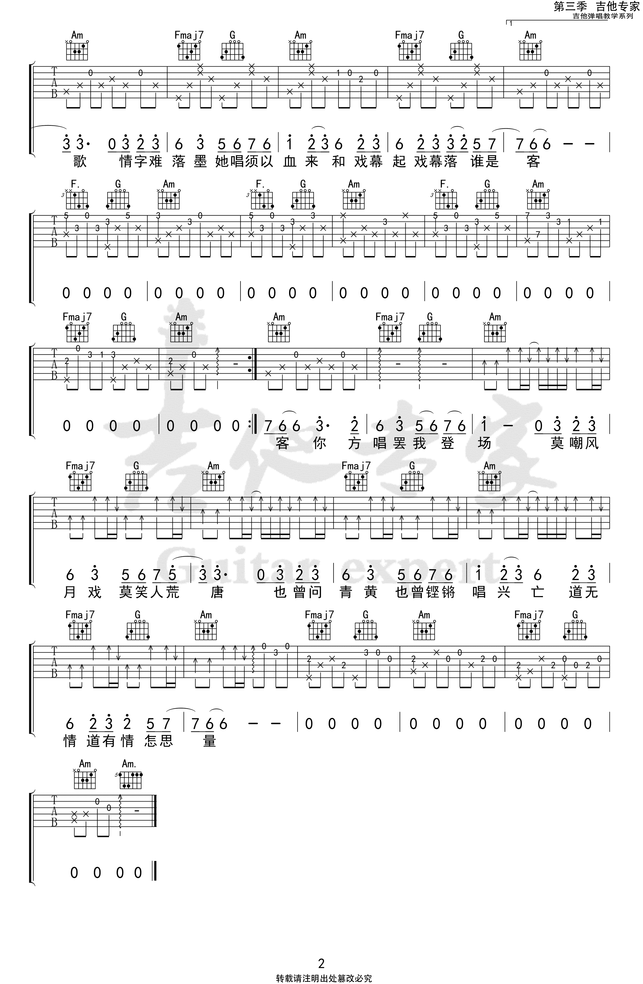 赤伶吉他谱,清颜李建衡歌曲,简单指弹教学简谱,吉他专家六线谱图片