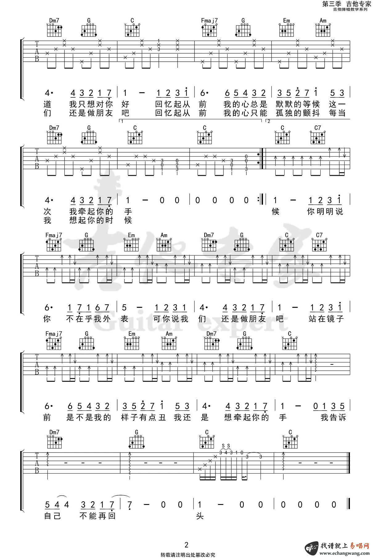 我们还是做朋友吧吉他,侯磊歌曲,C调简单指弹教学简谱,吉他专家六线谱图片
