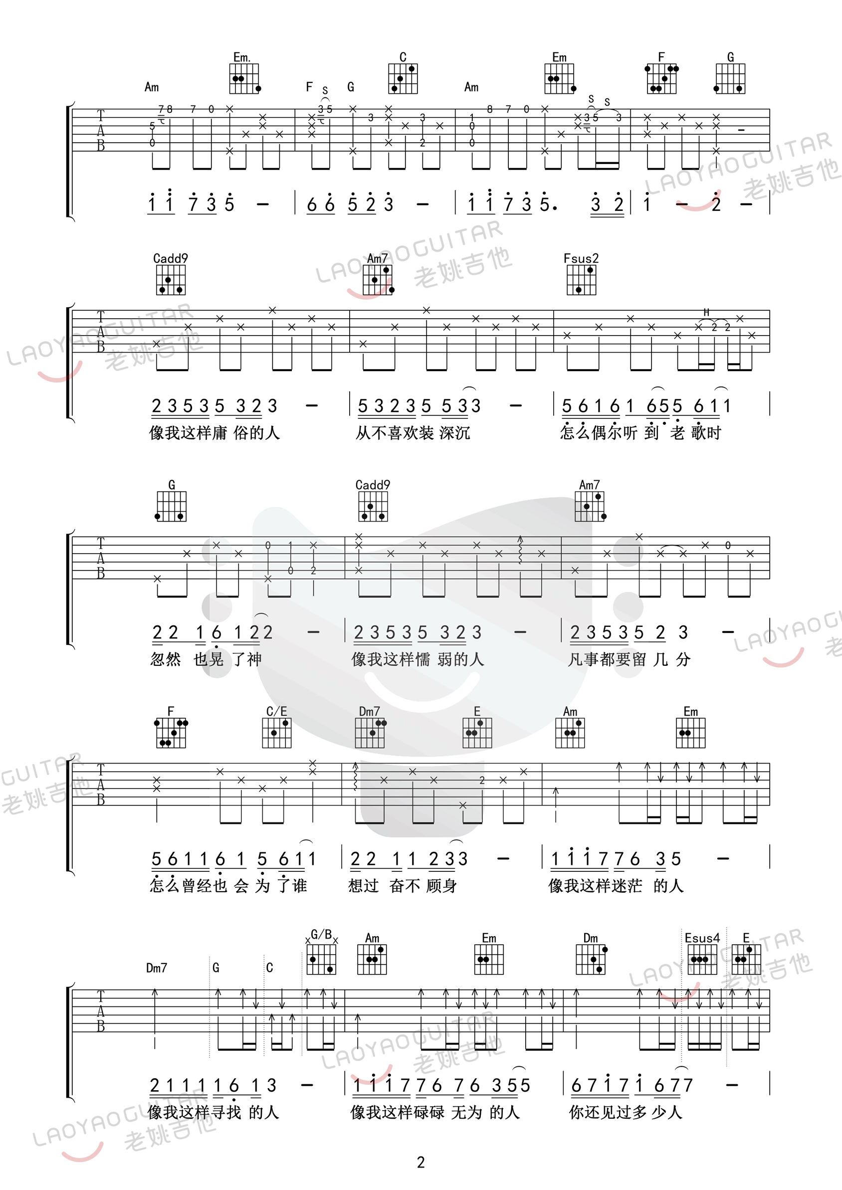 像我这样的人吉他谱,毛不易歌曲,C调简单指弹教学简谱,老姚吉他六线谱图片