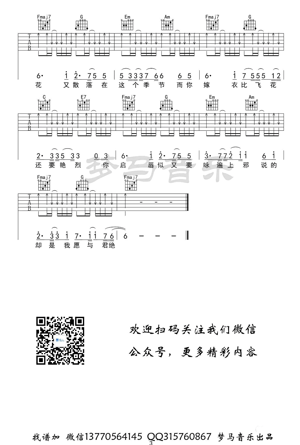 上邪吉他谱,原版小曲儿歌曲,简单C调弹唱教学,梦马音乐版六线指弹简谱图