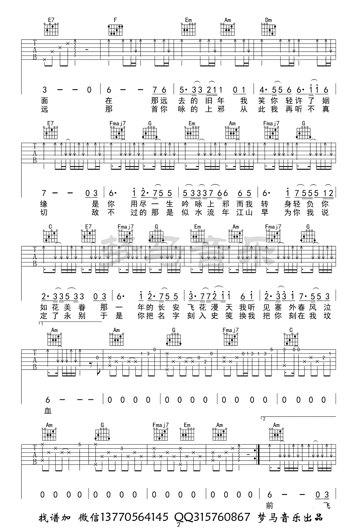 上邪吉他谱,原版小曲儿歌曲,简单C调弹唱教学,梦马音乐版六线指弹简谱图