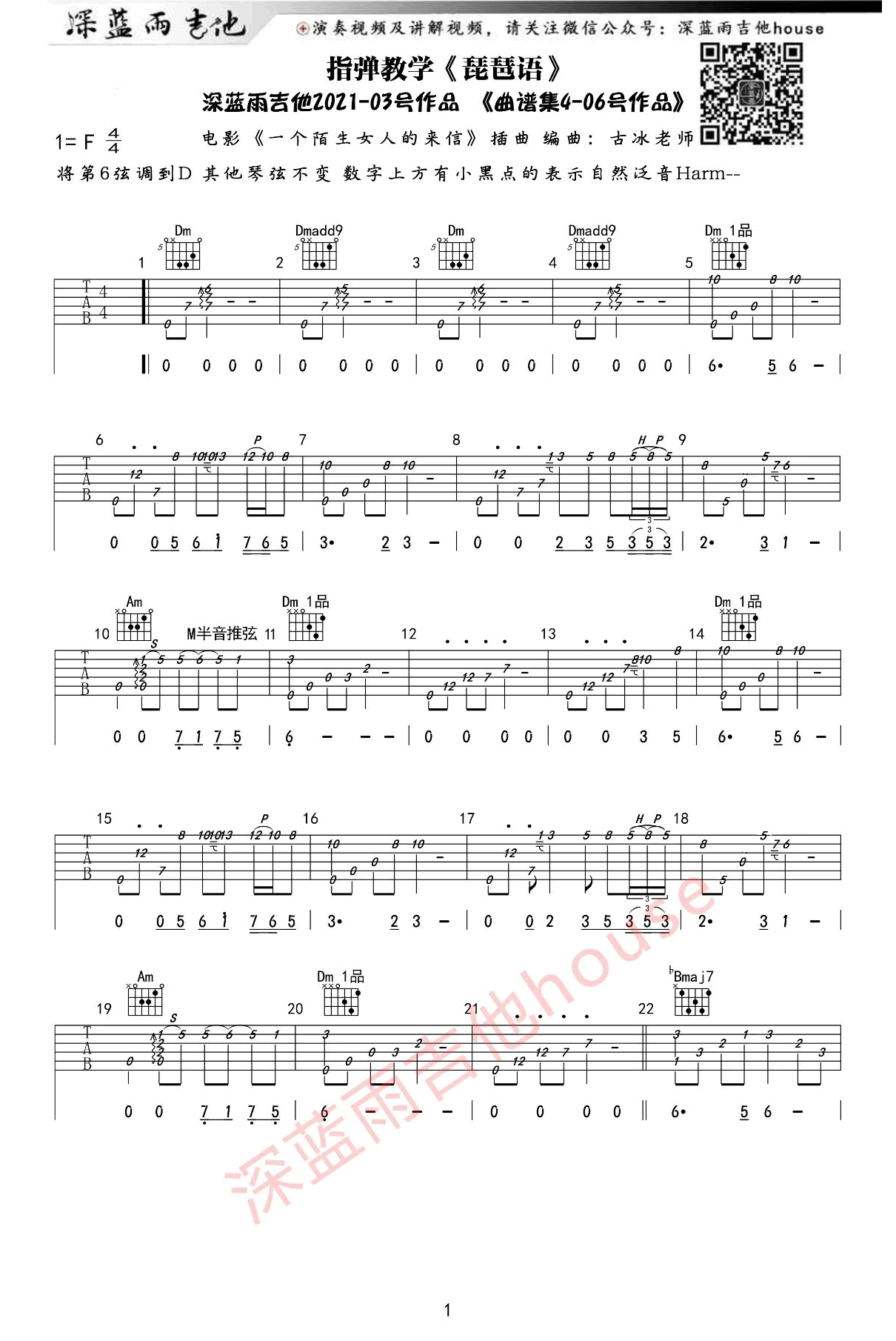 琵琶语指弹谱,作林海歌曲,简单指弹教学简谱,深蓝雨吉他六线谱图片