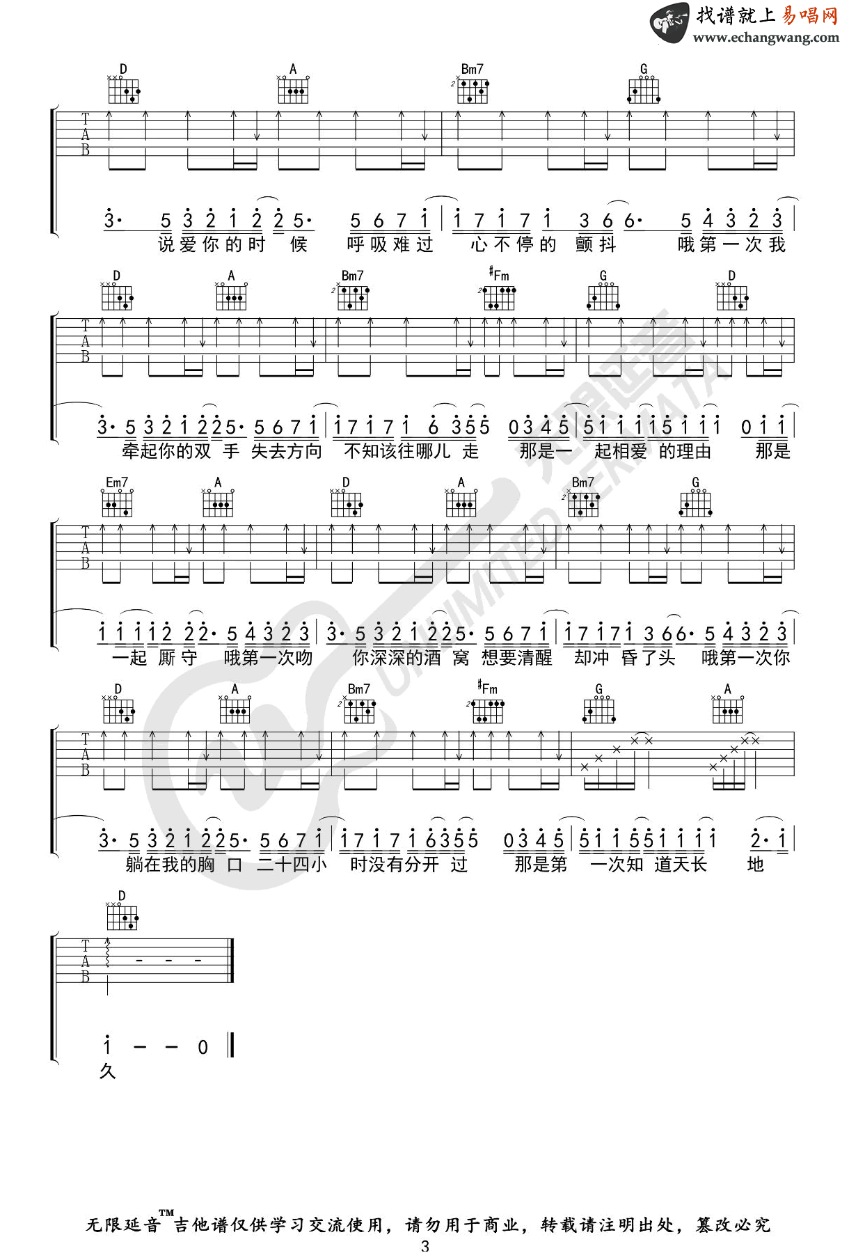 第一次吉他谱,张天成光良歌曲,简单指弹教学简谱,无限延音六线谱图片