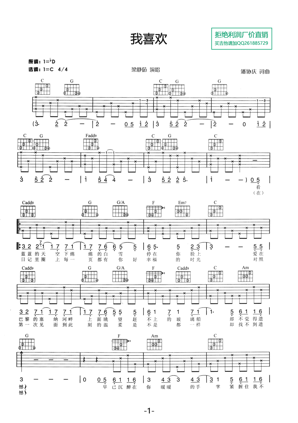 我喜欢吉他谱,原版梁静茹歌曲,简单C调弹唱教学,网络转载版六线指弹简谱图