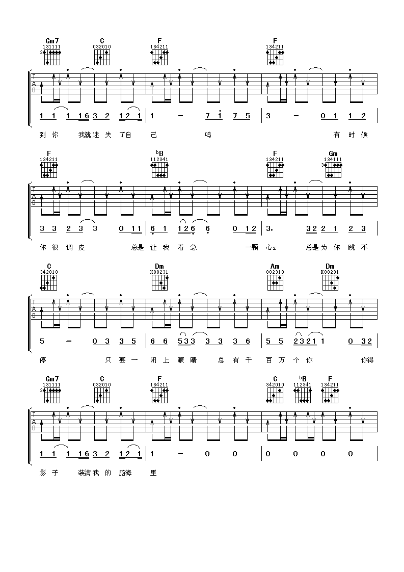 爱的路上只有我和你吉他谱,原版任贤齐歌曲,简单F调弹唱教学,阿潘音乐工场版六线指弹简谱图