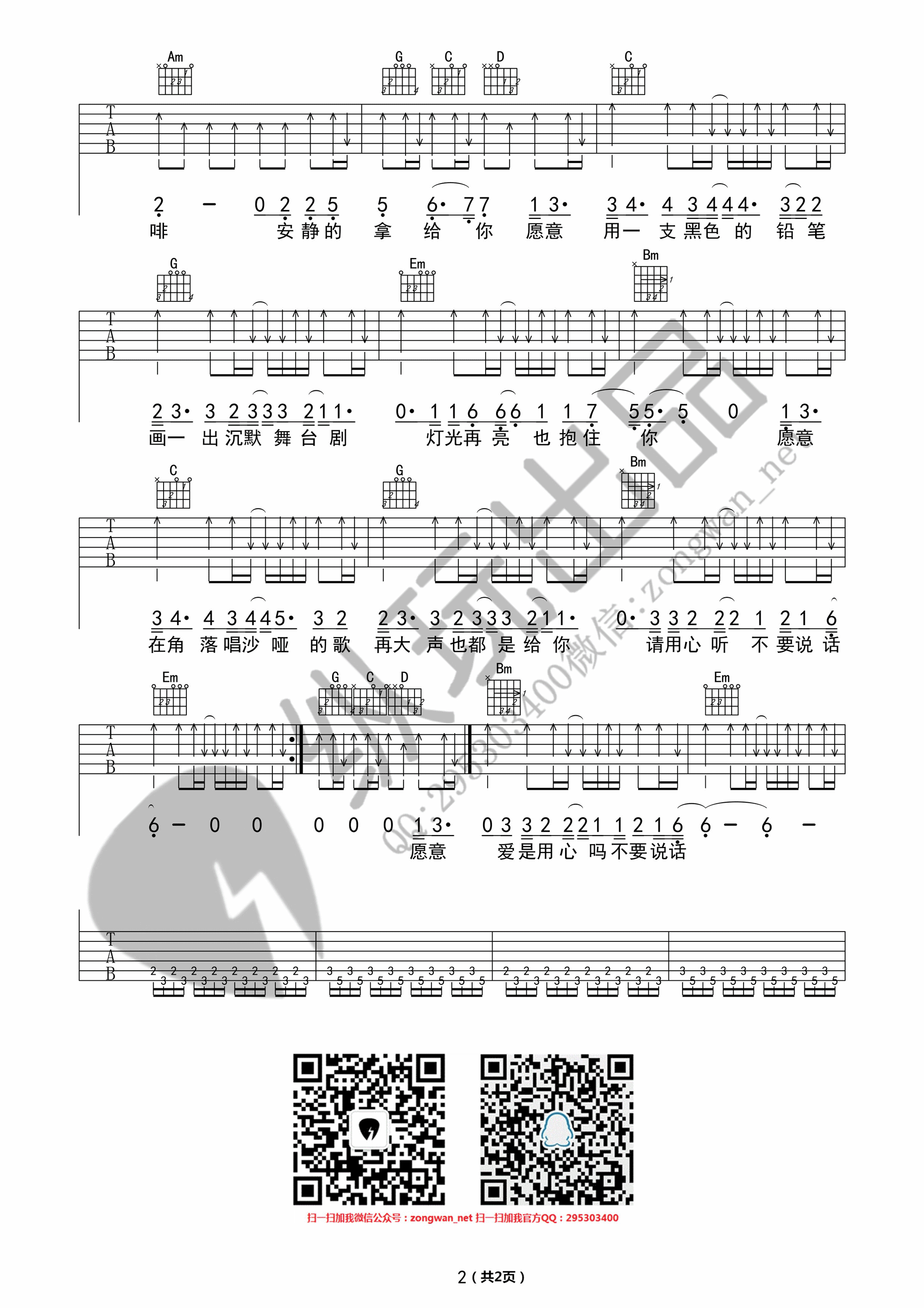 不要说话吉他谱,原版陈奕迅歌曲,简单B调弹唱教学,纵玩出品版六线指弹简谱图