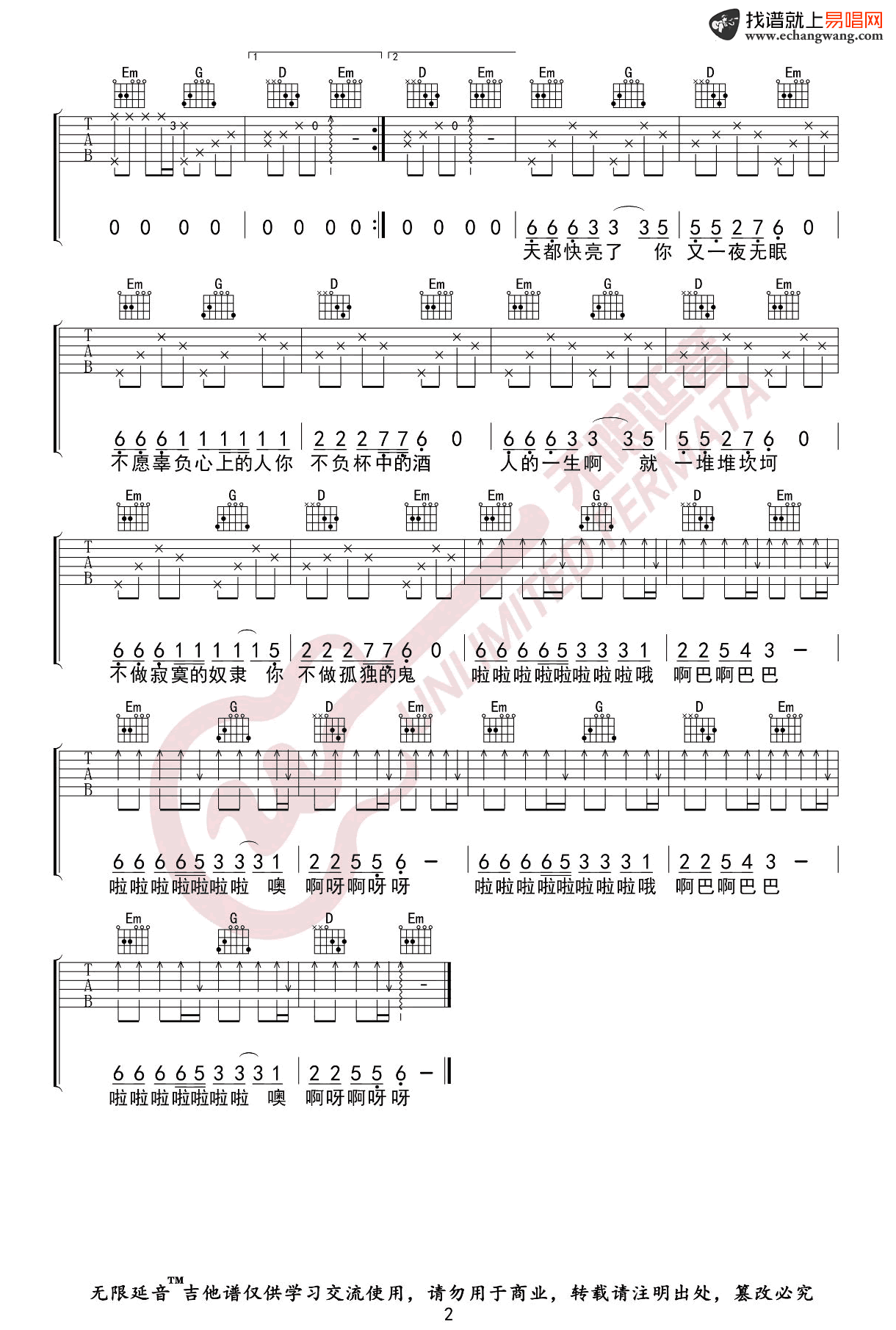 海来阿木《点歌的人》,海来阿木歌曲,G调简单指弹教学简谱,无限延音六线谱图片