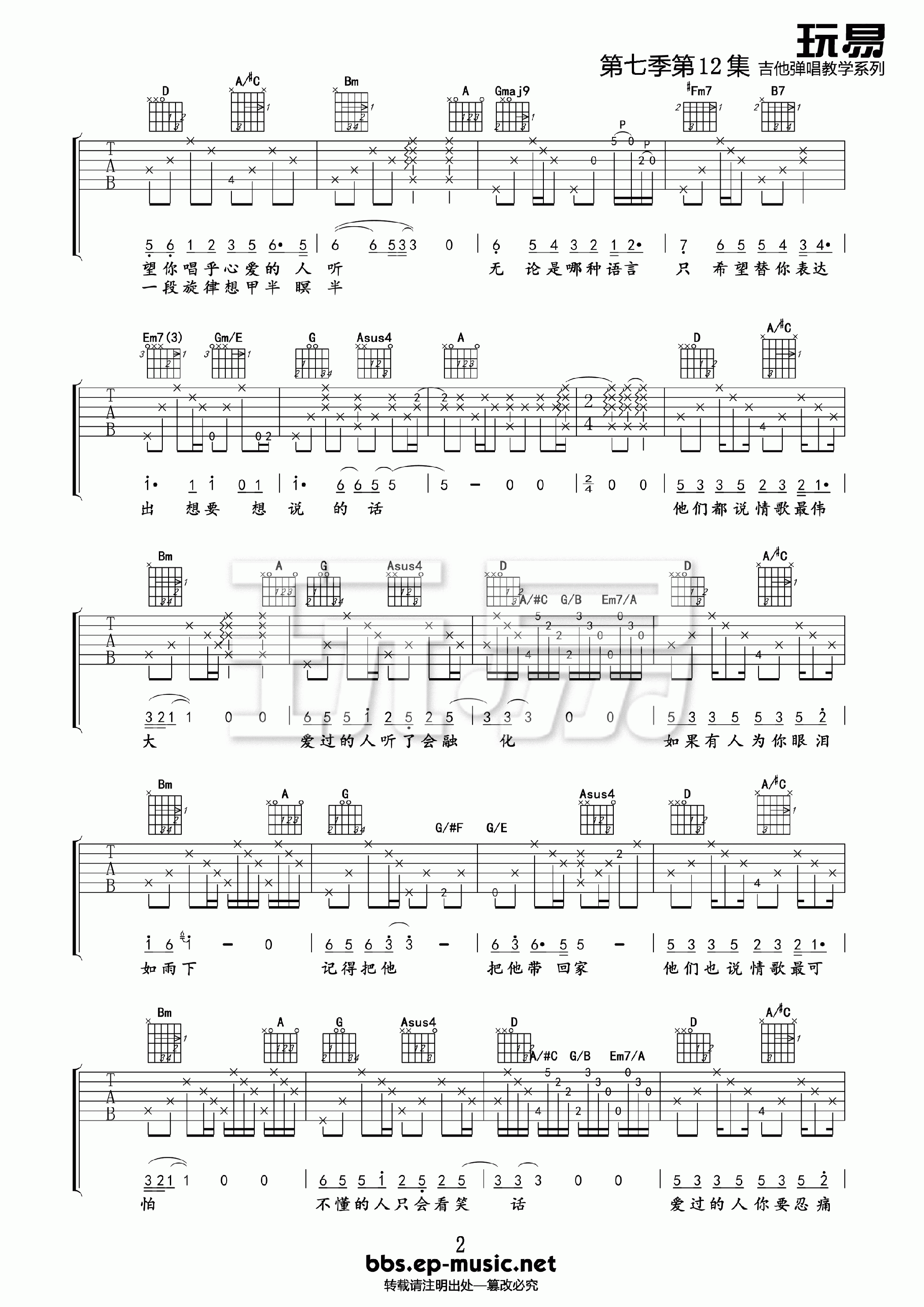 国王的新歌吉他谱,原版游鸿明歌曲,简单E调弹唱教学,玩易吉他版六线指弹简谱图