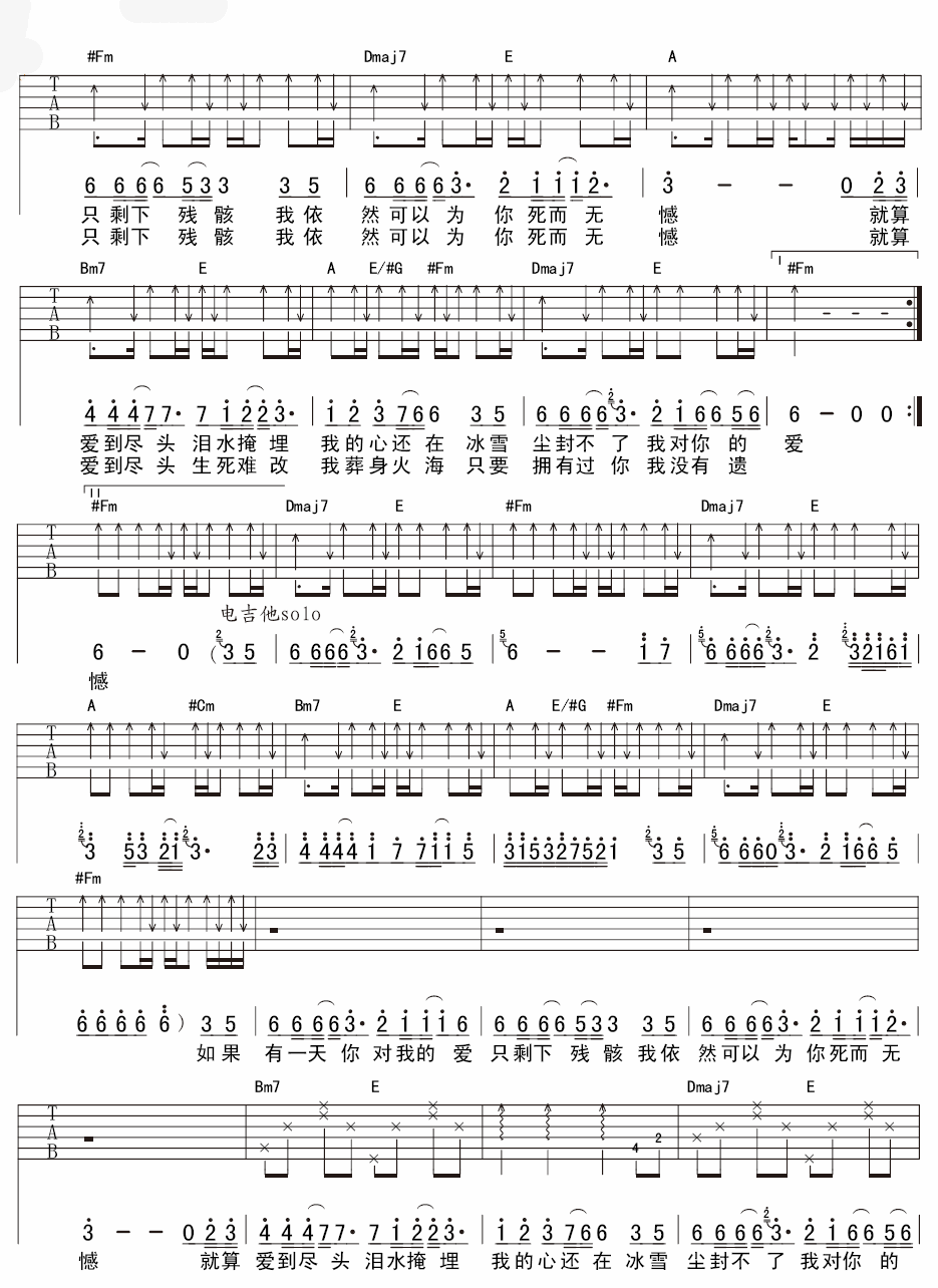 死而无憾吉他谱,原版爱乐团歌曲,简单B调弹唱教学,延麟版六线指弹简谱图