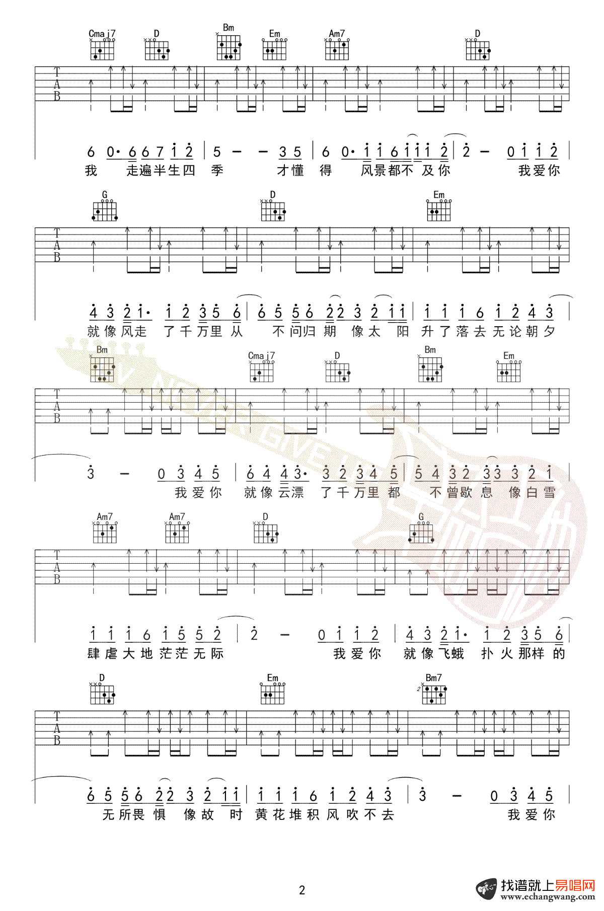 《我爱你不问归期》吉,林华勇歌曲,G调简单指弹教学简谱,革命吉他六线谱图片