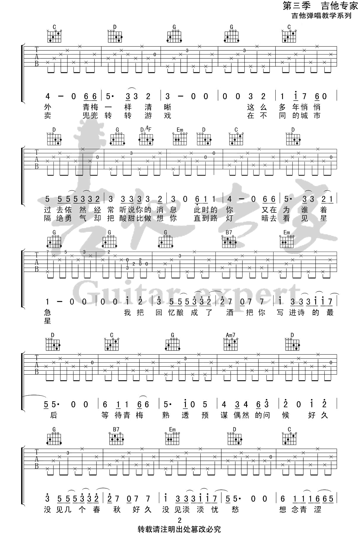 青梅吉他谱,佚名歌曲,简单指弹教学简谱,吉他专家六线谱图片