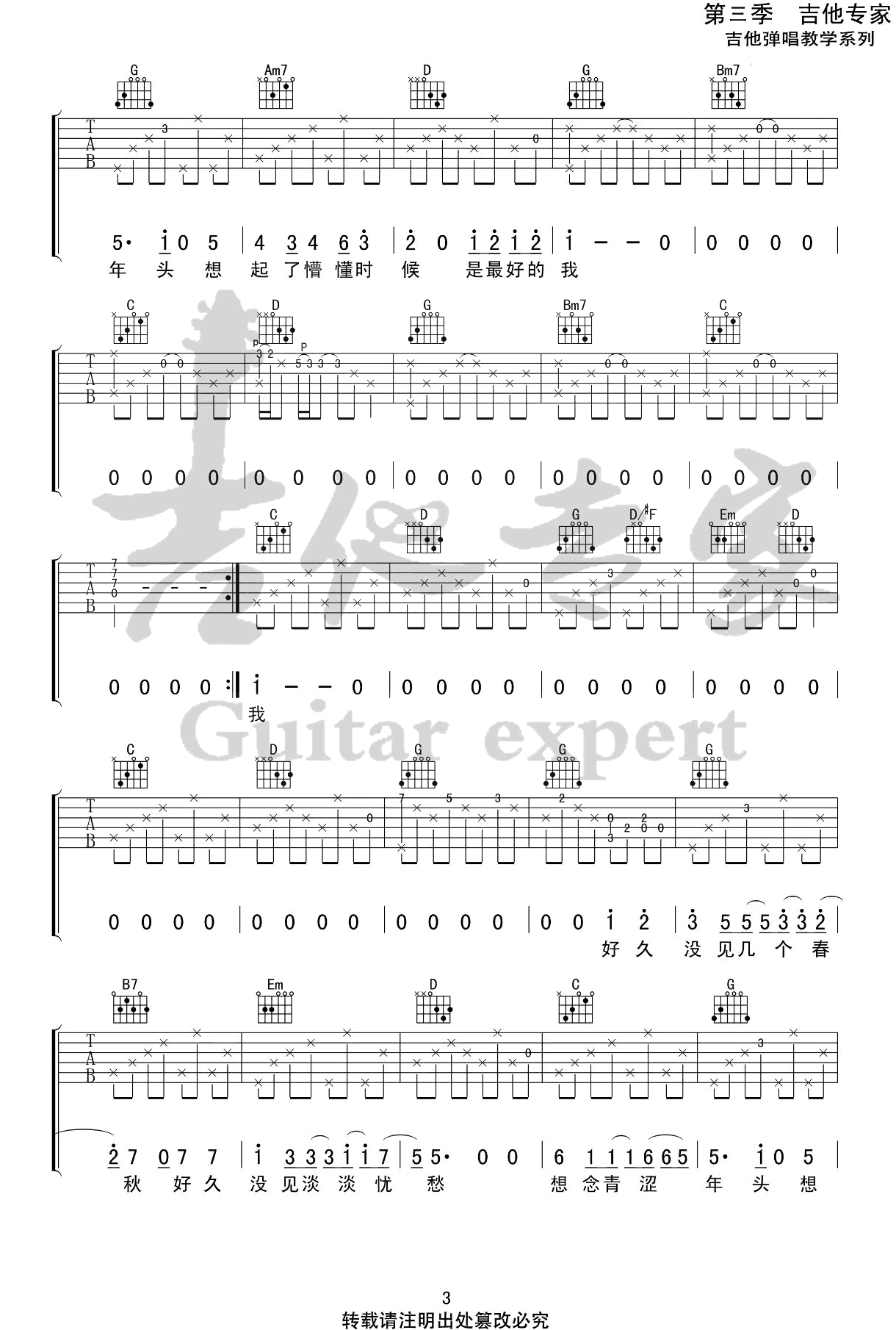 青梅吉他谱,佚名歌曲,简单指弹教学简谱,吉他专家六线谱图片