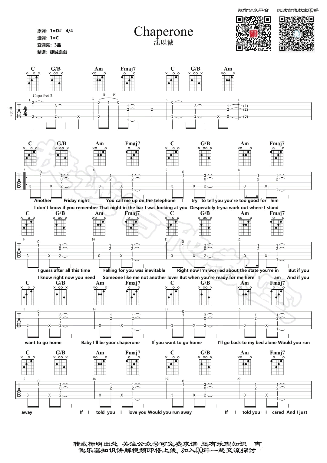 Chaperon吉他谱,原版沈以诚歌曲,简单C调弹唱教学,捷诚吉他教室版六线指弹简谱图