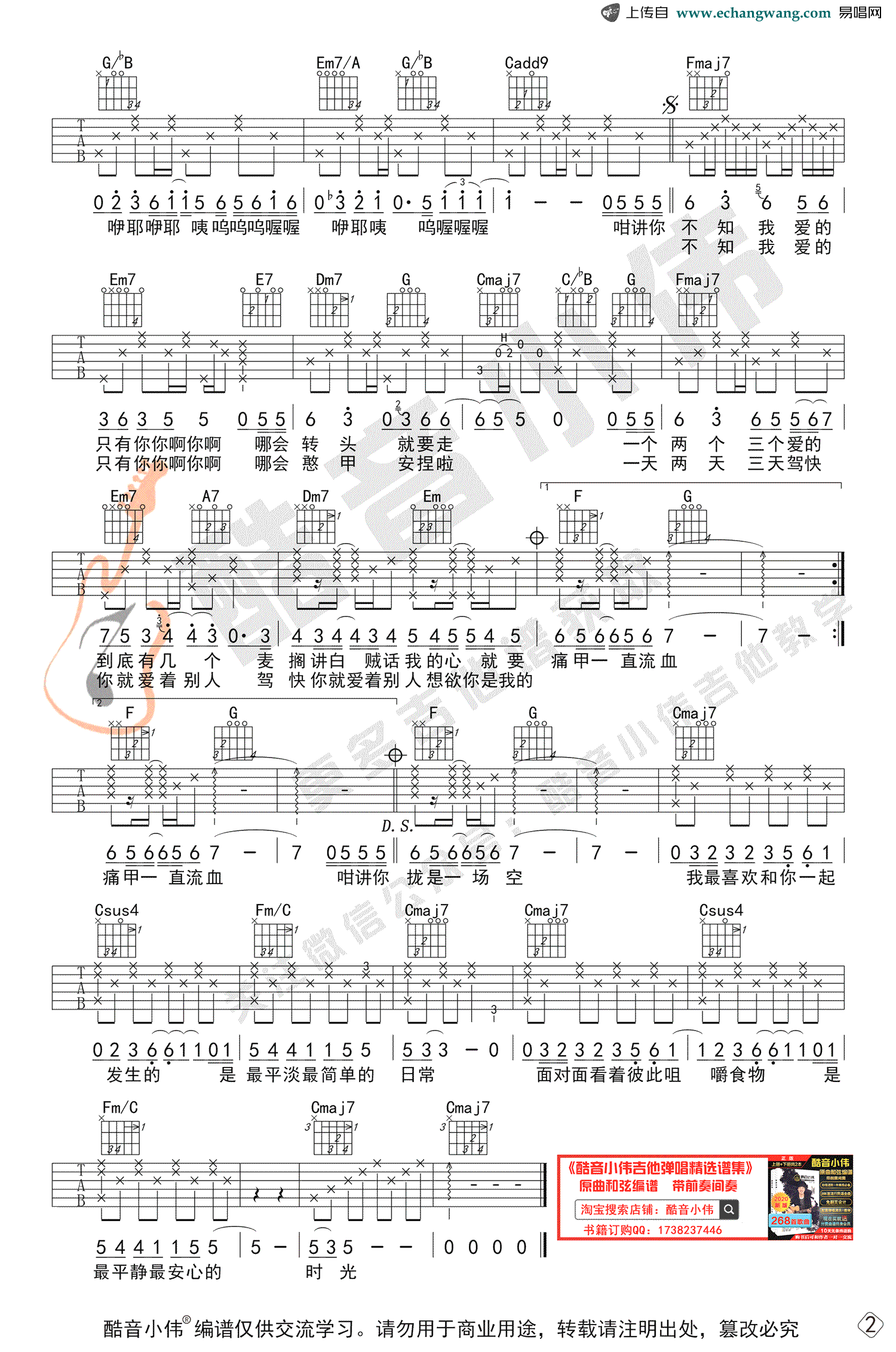 你啊你啊吉他谱,魏如萱歌曲,C调简单指弹教学简谱,酷音小伟六线谱图片