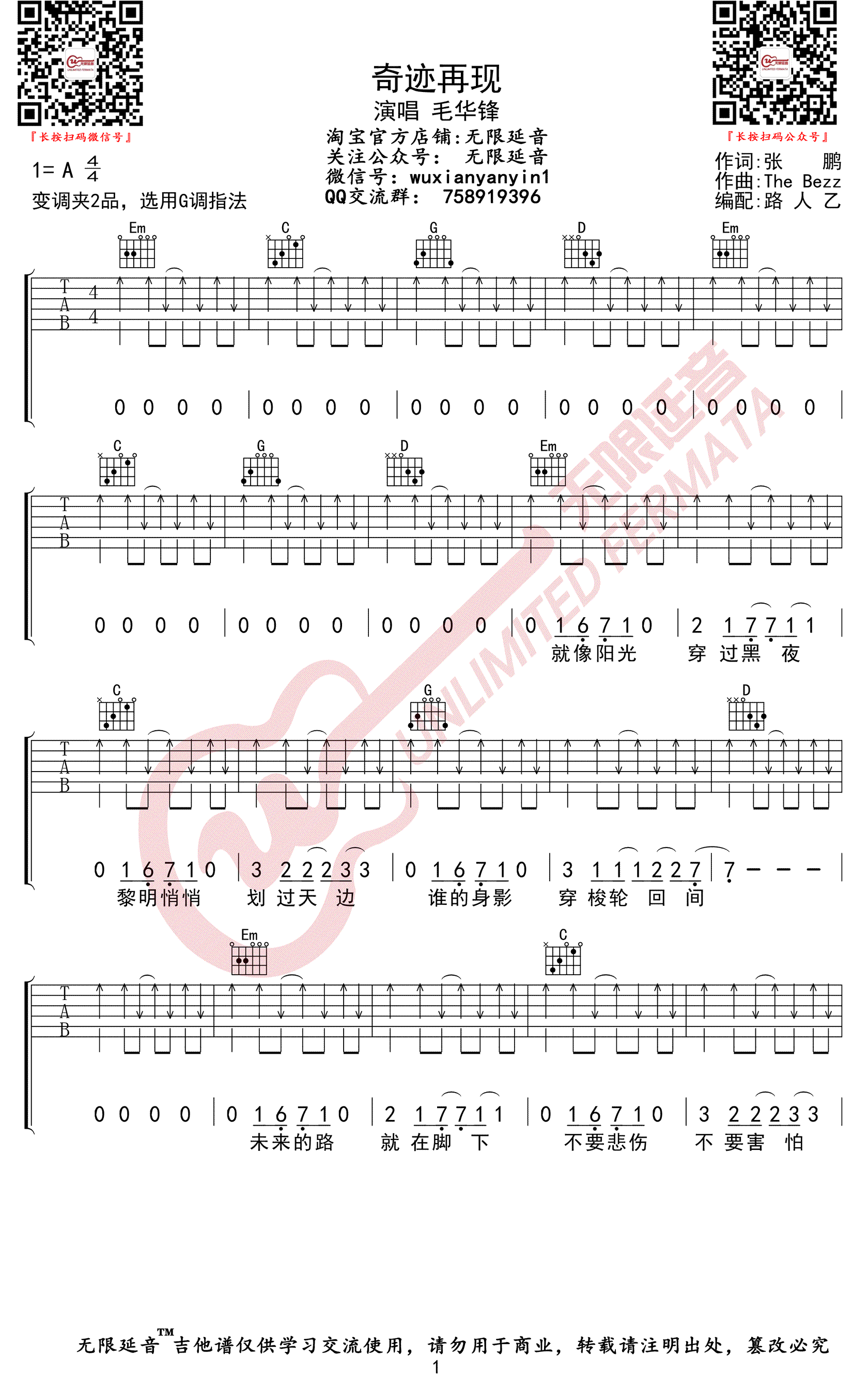 奇迹再现吉他谱,原版迪迦主题曲歌曲,简单A调弹唱教学,无限延音版六线指弹简谱图