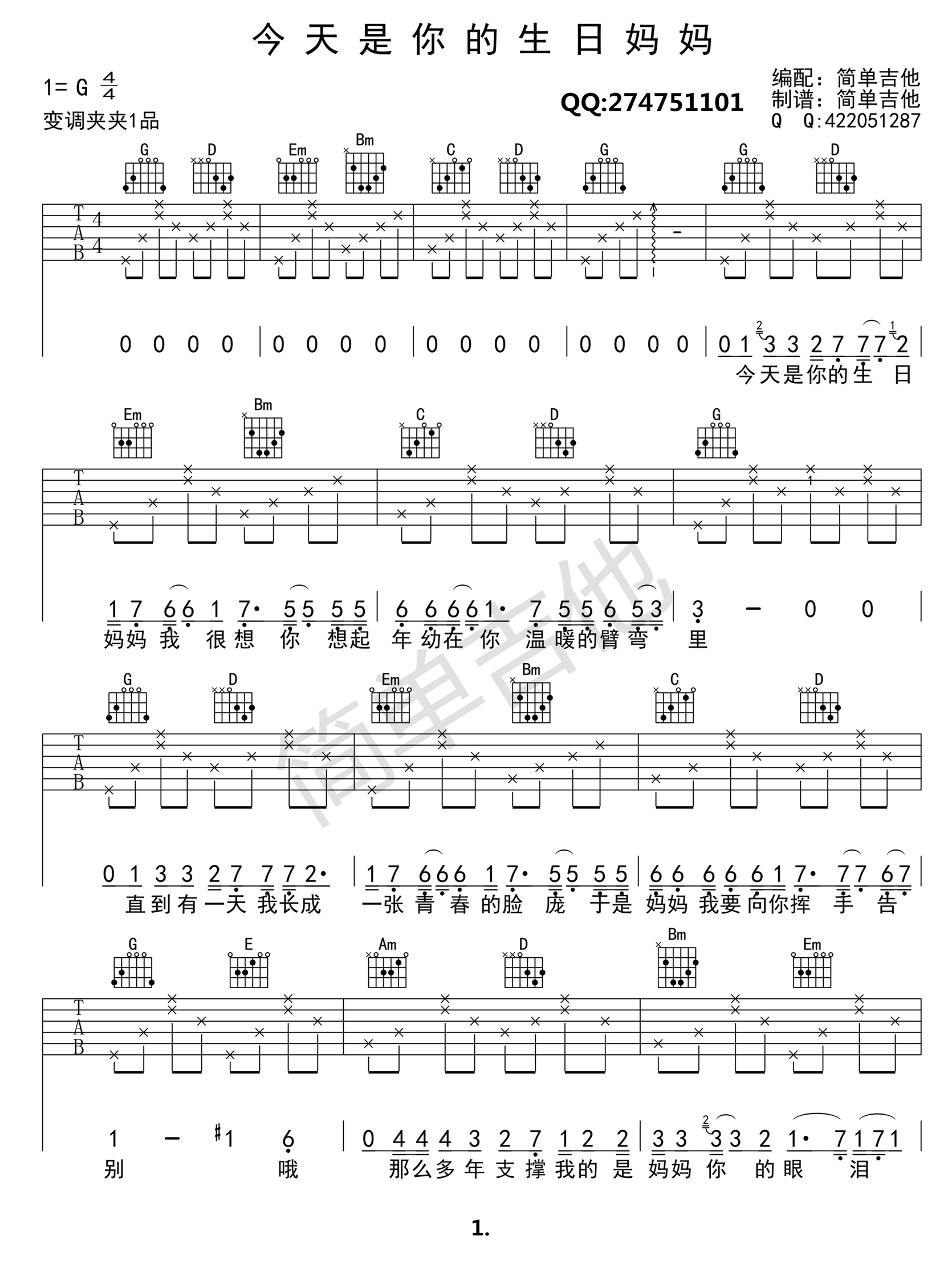 今天是你的生日妈妈吉他谱,原版李健歌曲,简单G调弹唱教学,简单吉他版六线指弹简谱图