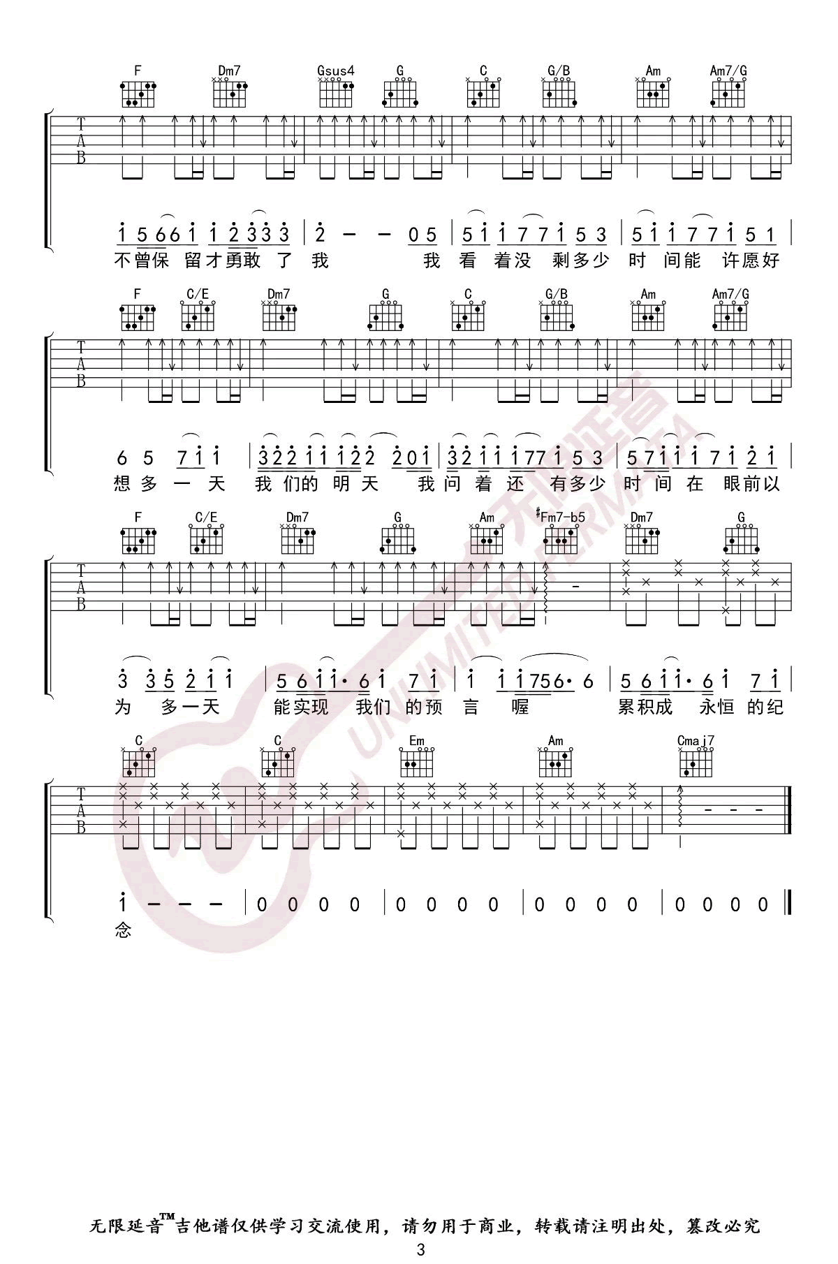 我们的明天吉他谱,京乐团歌曲,C调简单指弹教学简谱,无限延音六线谱图片