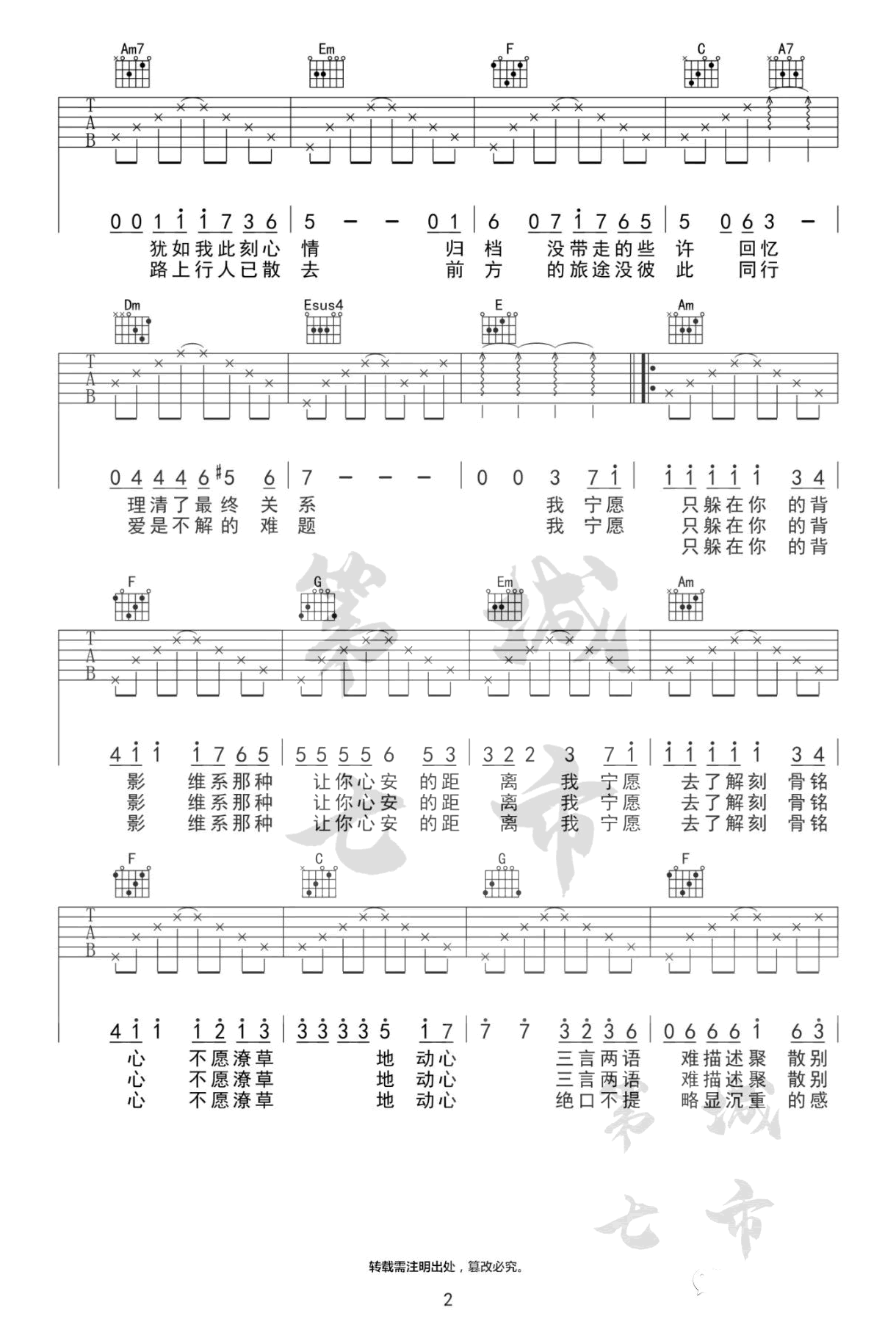 难题吉他谱,谢宇伦歌曲,简单指弹教学简谱,第七城市六线谱图片