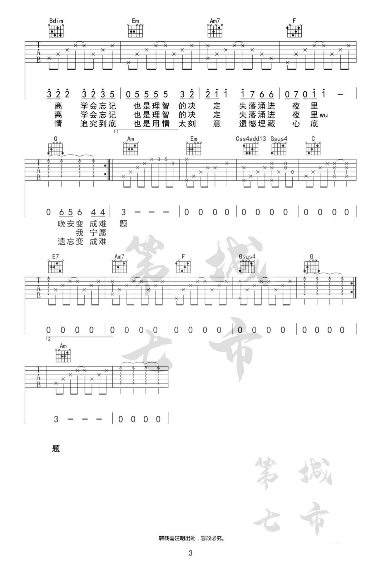 难题吉他谱,谢宇伦歌曲,简单指弹教学简谱,第七城市六线谱图片