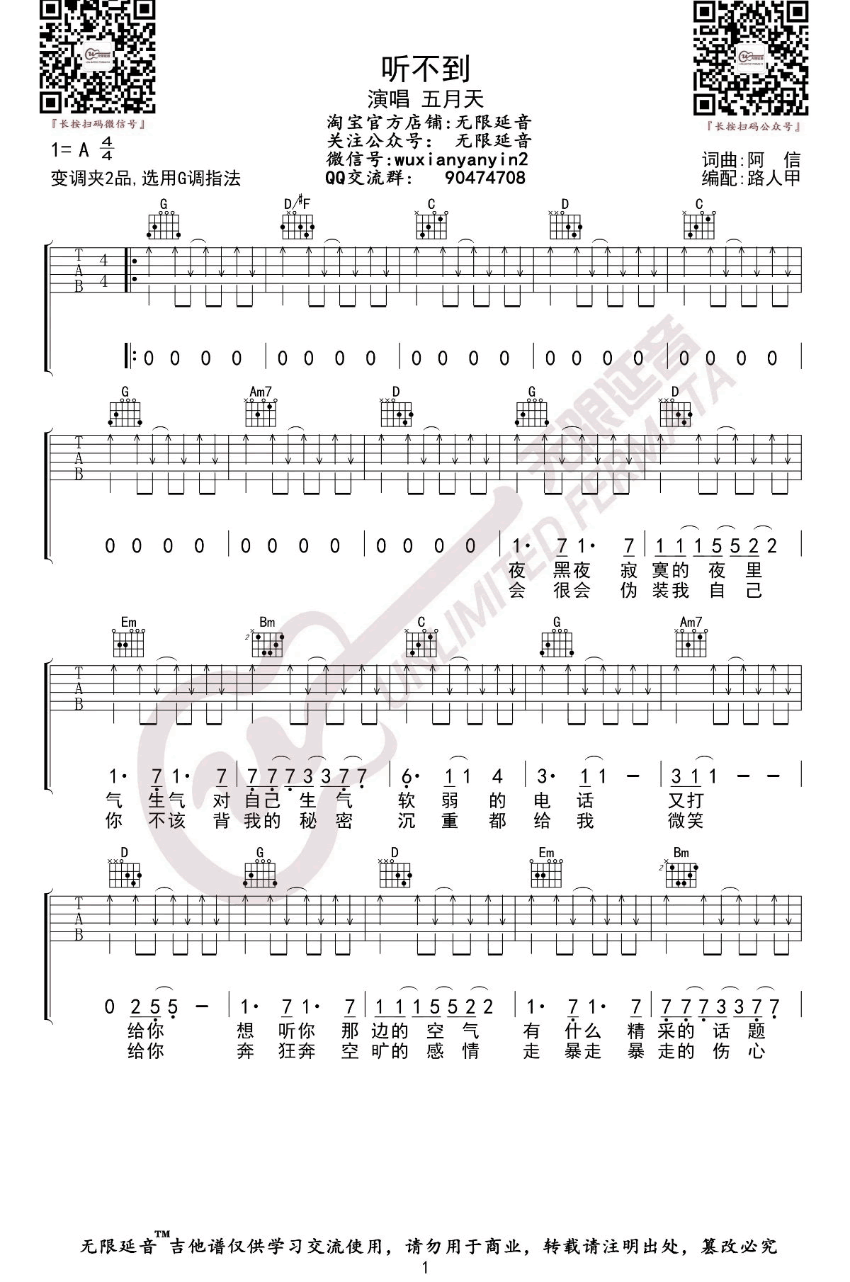 听不到吉他谱,阿信歌曲,G调简单指弹教学简谱,无限延音六线谱图片