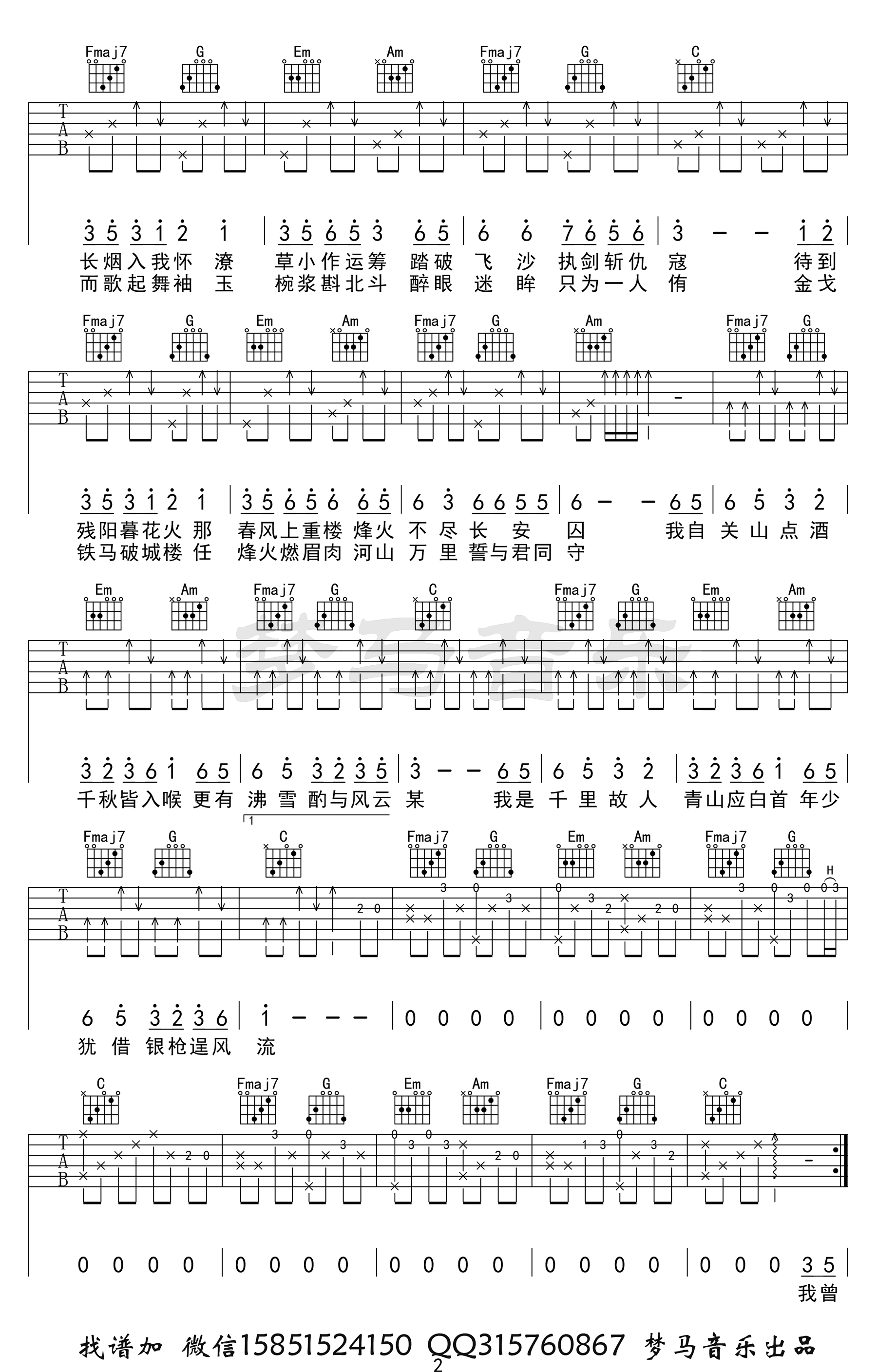 关山酒吉他谱,YOKI乐歌曲,简单指弹教学简谱,梦马音乐六线谱图片