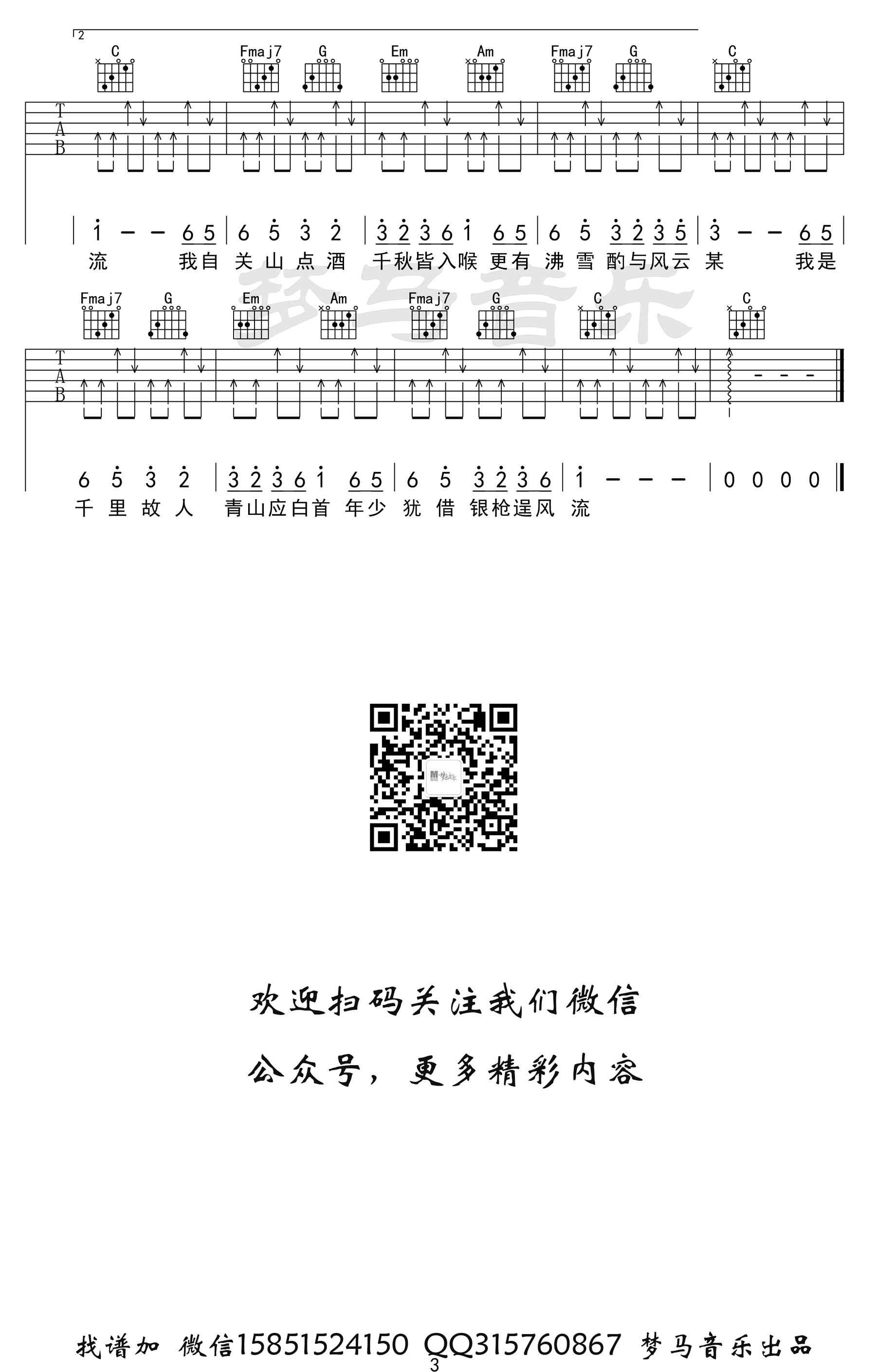 关山酒吉他谱,YOKI乐歌曲,简单指弹教学简谱,梦马音乐六线谱图片