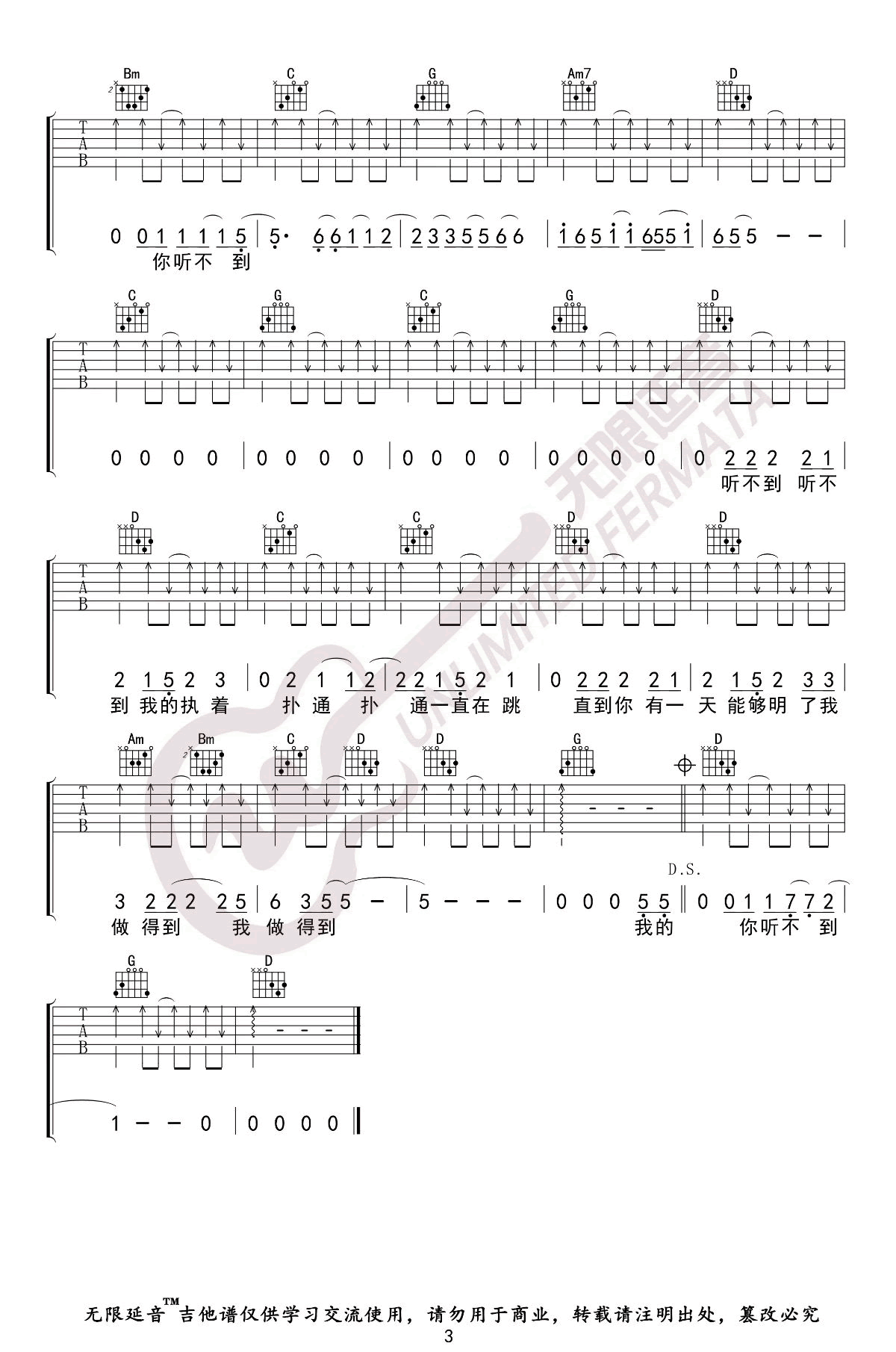 听不到吉他谱,阿信歌曲,G调简单指弹教学简谱,无限延音六线谱图片