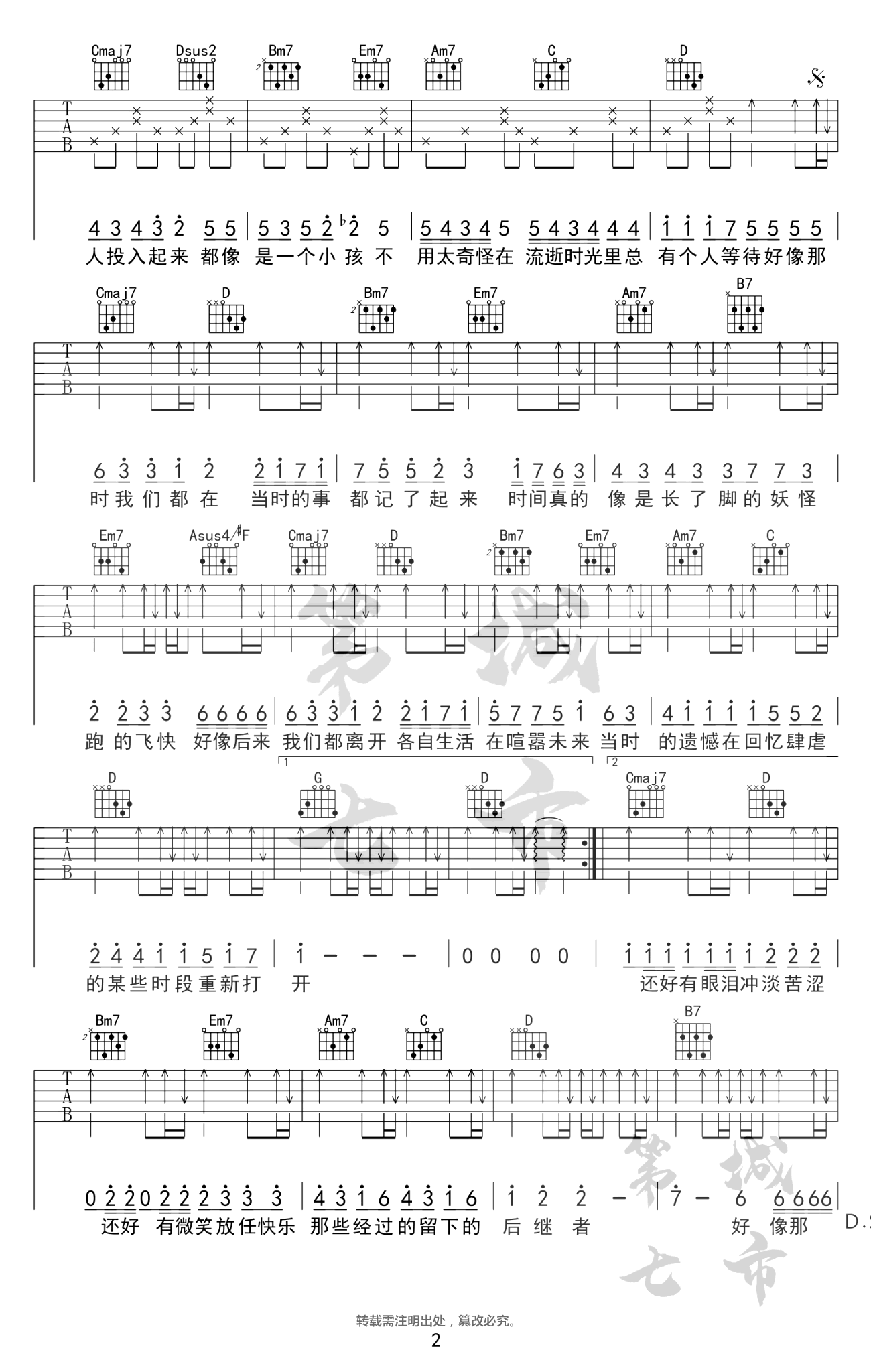 任然《后继者》吉他谱,朱鸽葛雨晴歌曲,简单指弹教学简谱,第七城市六线谱图片