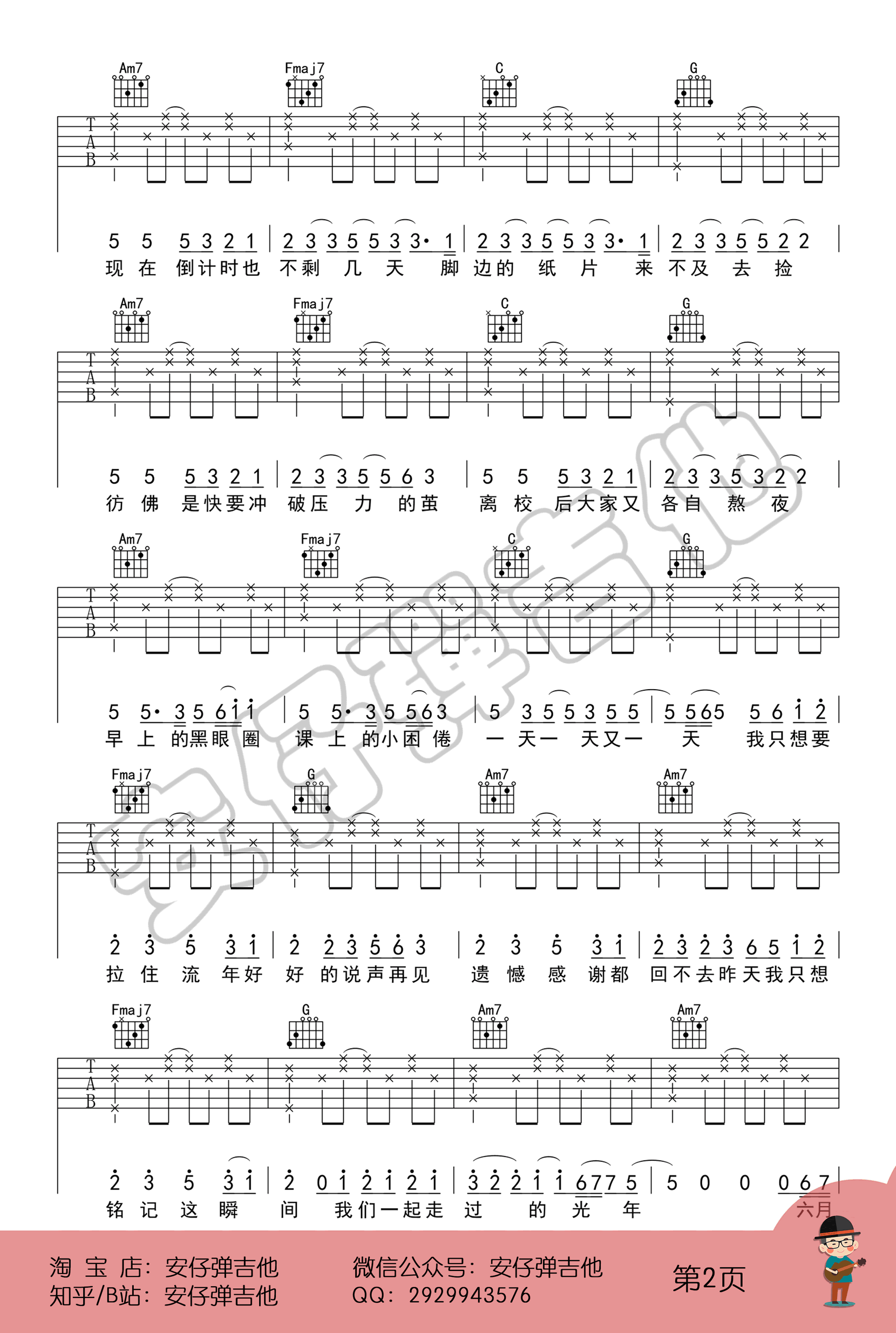 纪念吉他谱,雷雨心歌曲,C调简单指弹教学简谱,王唯安六线谱图片