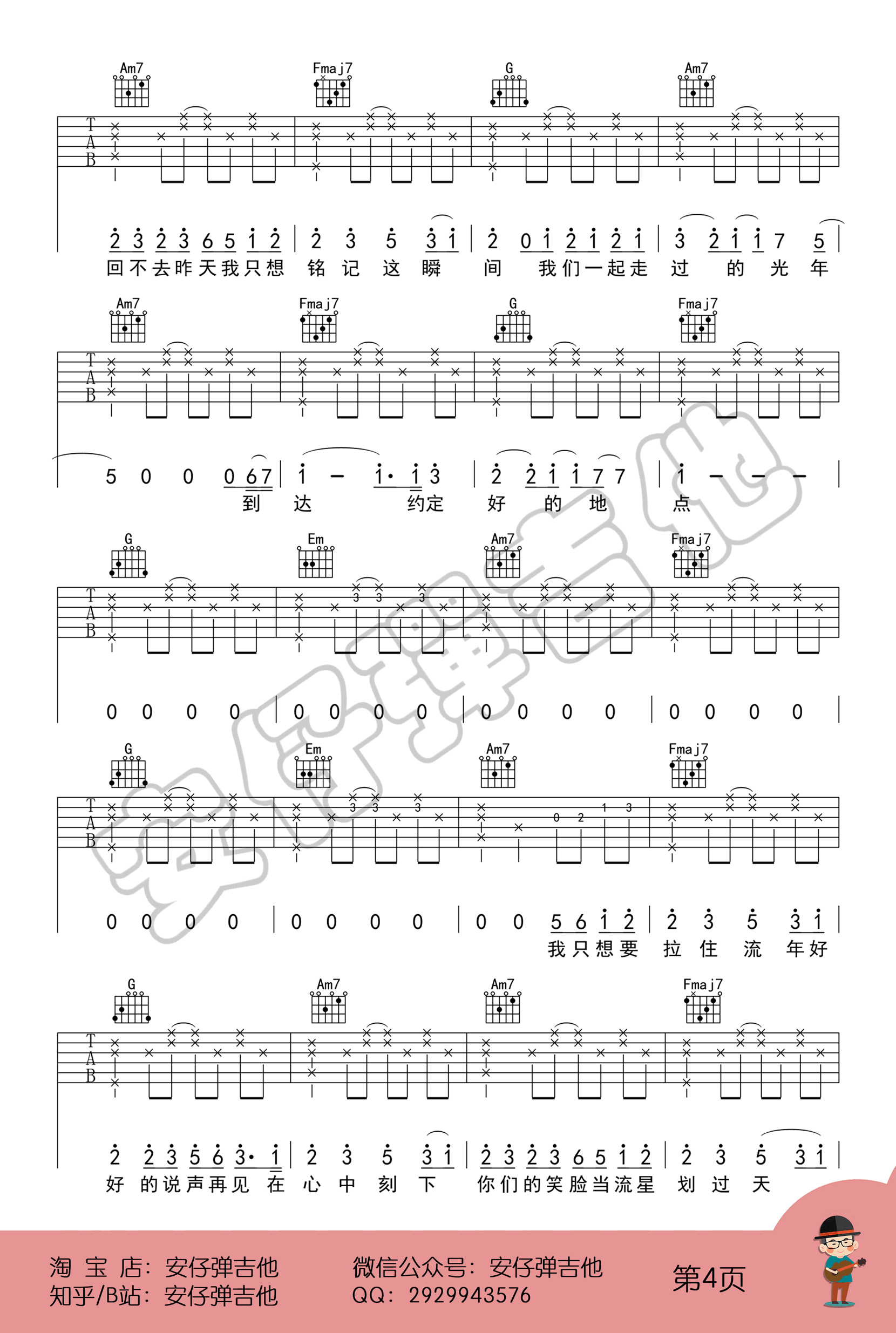 纪念吉他谱,雷雨心歌曲,C调简单指弹教学简谱,王唯安六线谱图片