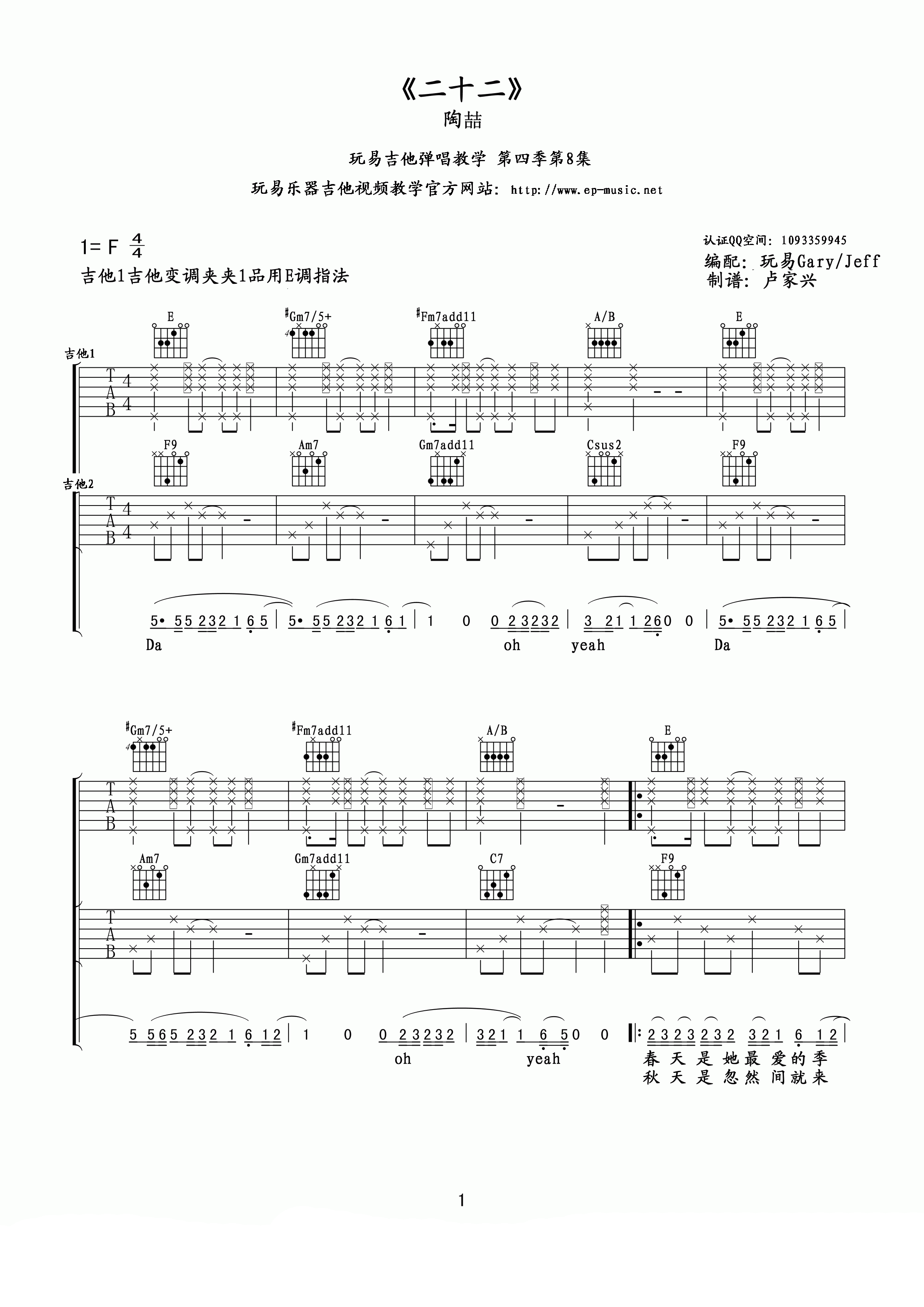 二十二吉他谱,原版陶喆歌曲,简单F调弹唱教学,玩易吉他版六线指弹简谱图