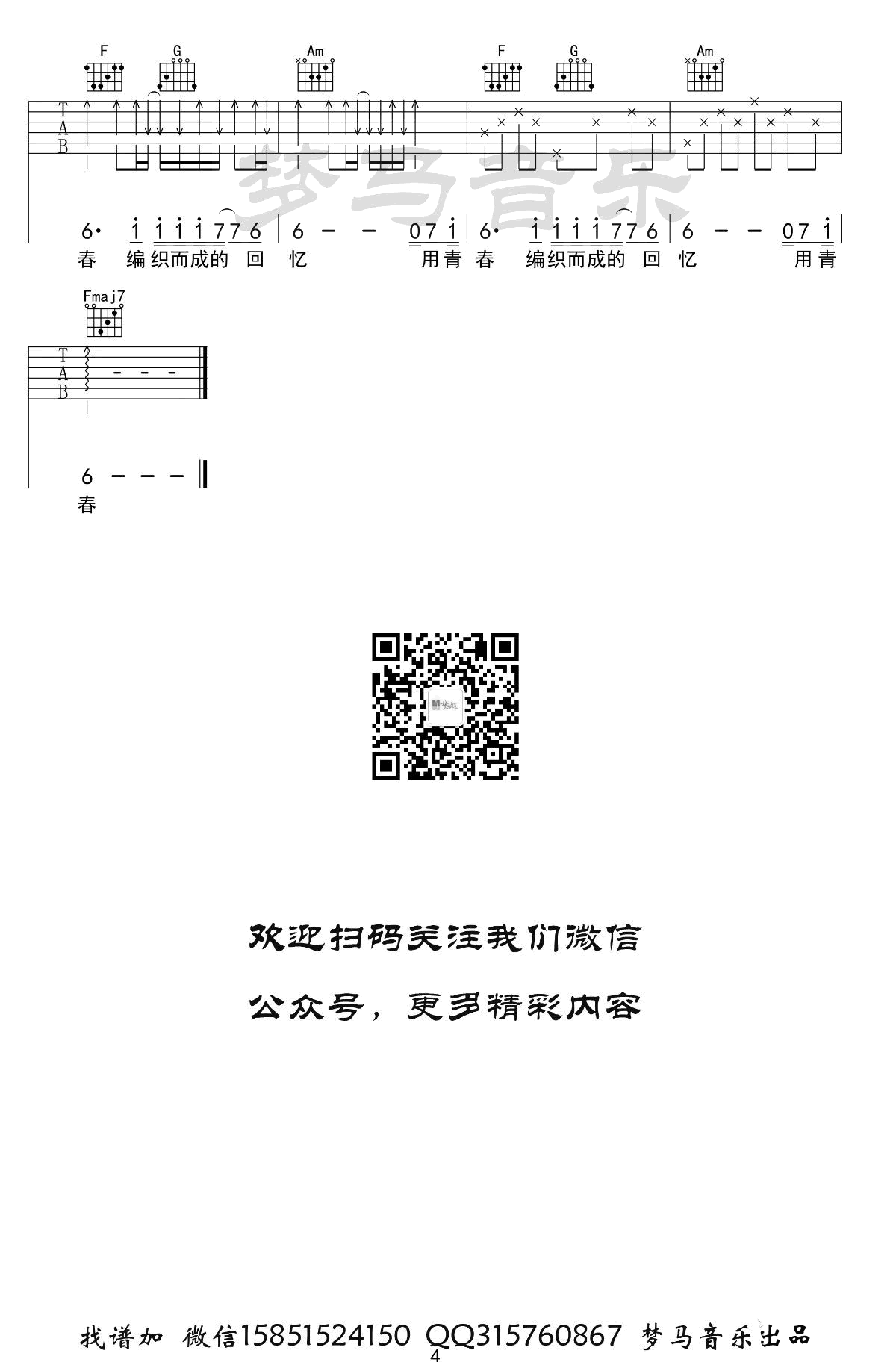 贰佰玫瑰吉他谱,贰佰歌曲,简单指弹教学简谱,梦马音乐六线谱图片