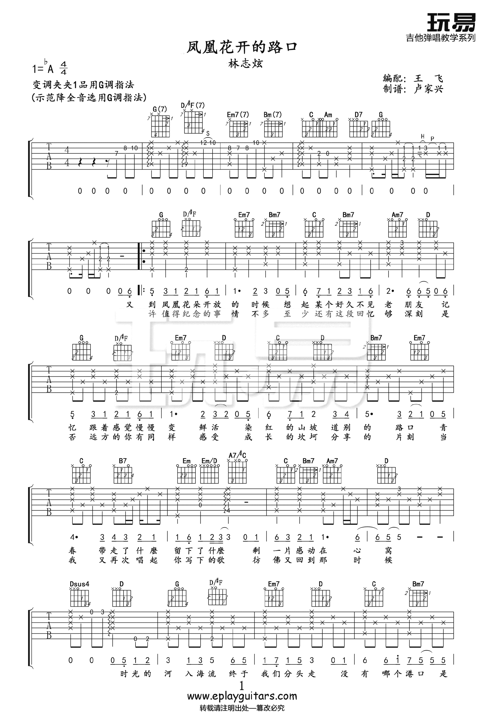 凤凰花开的路口吉他谱,陈熙楼南蔚歌曲,G调简单指弹教学简谱,玩易吉他六线谱图片