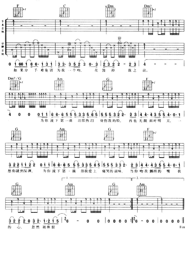 第一滴泪吉他谱,原版动力火车歌曲,简单C调弹唱教学,网络转载版六线指弹简谱图