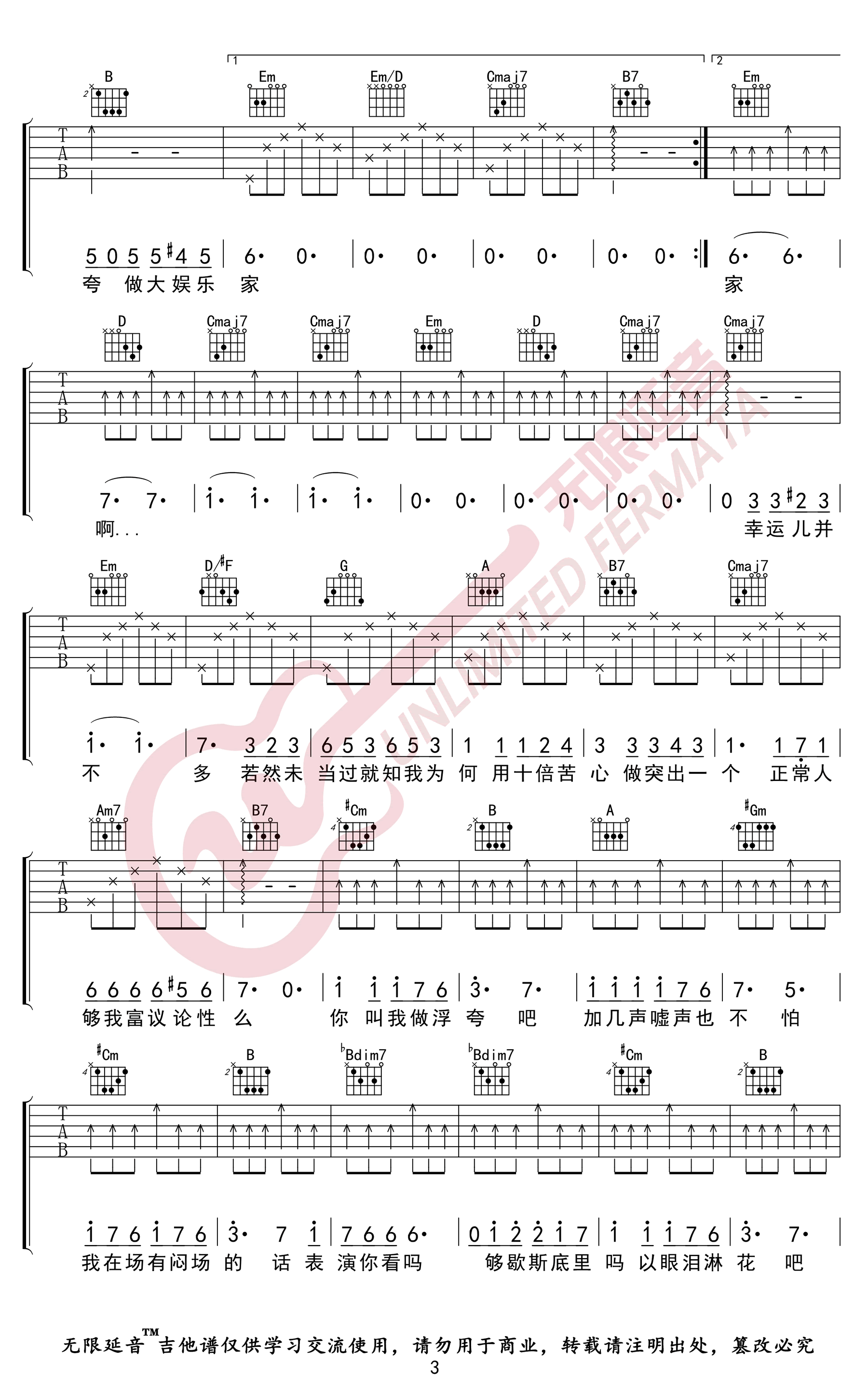 浮夸吉他谱,黄伟文Ko歌曲,简单指弹教学简谱,无限延音六线谱图片