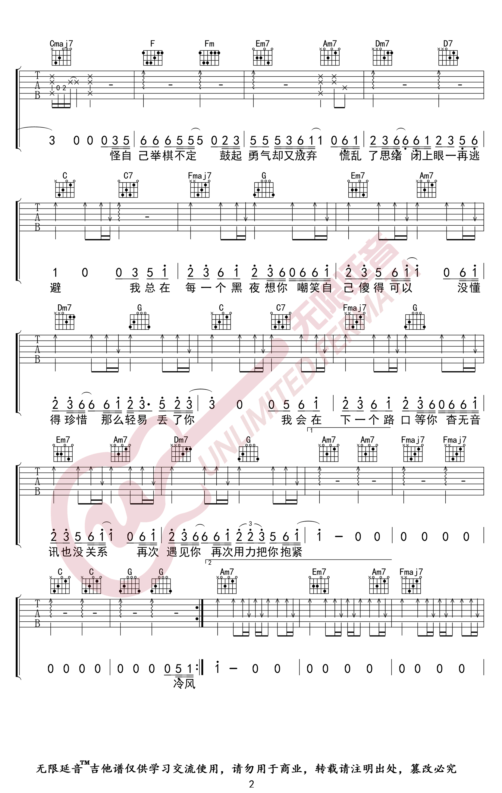 丢了你吉他谱,闫骁男崔辰歌曲,C调简单指弹教学简谱,无限延音六线谱图片