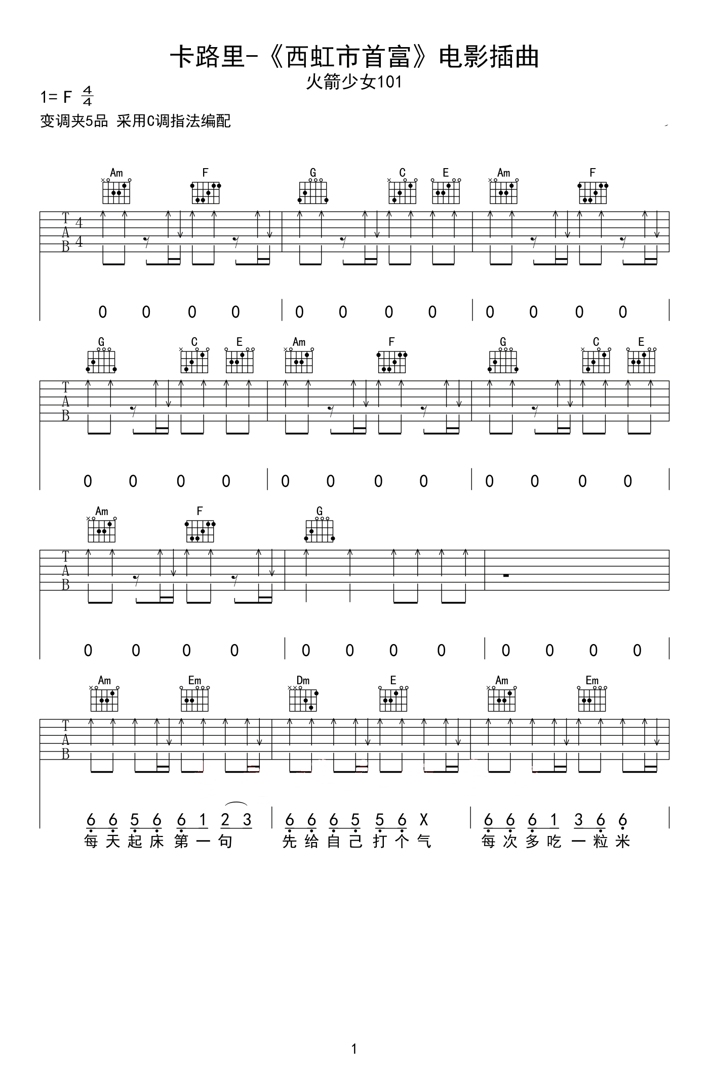 卡路里吉他谱,原版火箭少女101歌曲,简单F调弹唱教学,易唱网版六线指弹简谱图