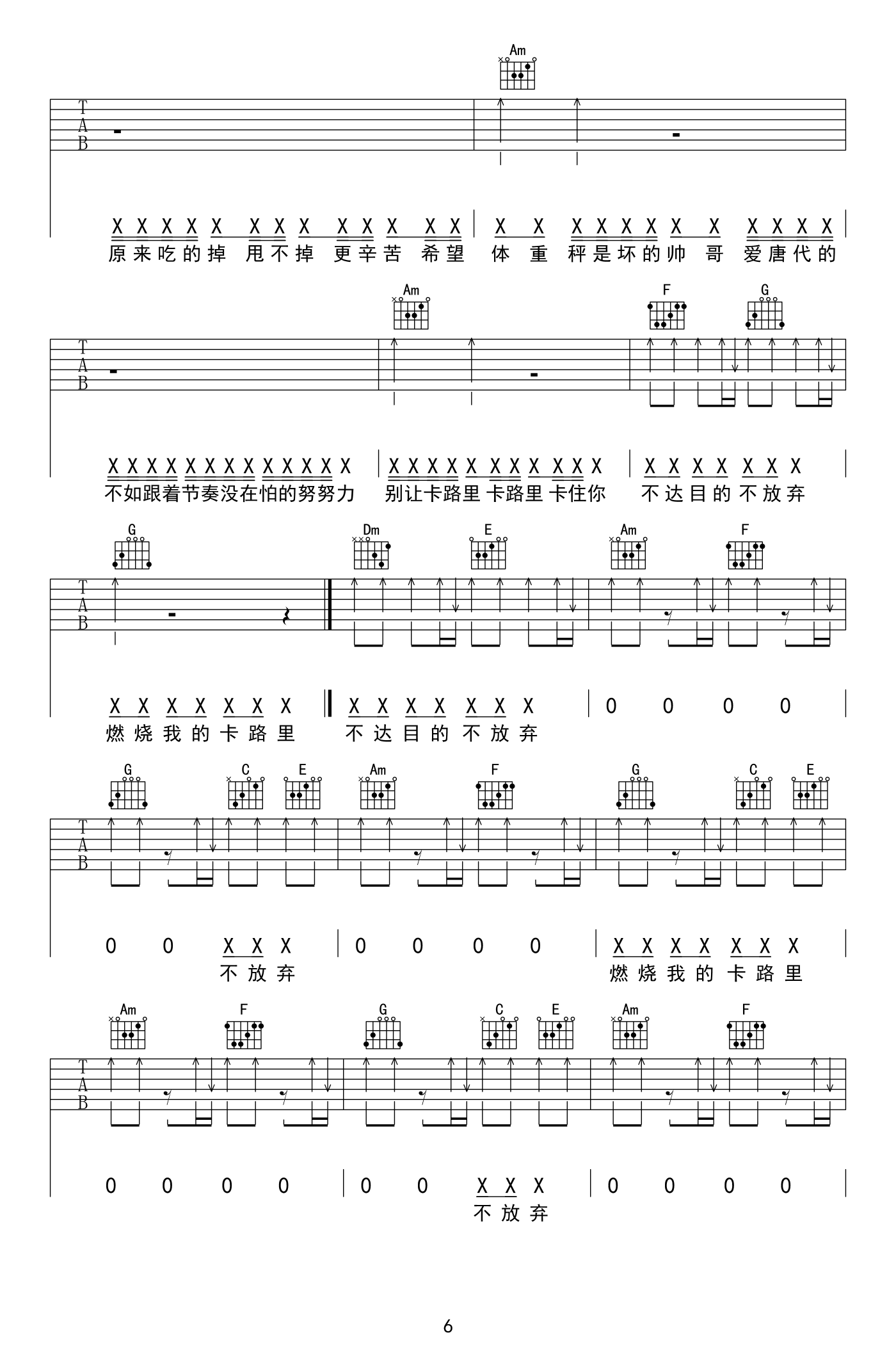 卡路里吉他谱,原版火箭少女101歌曲,简单F调弹唱教学,易唱网版六线指弹简谱图