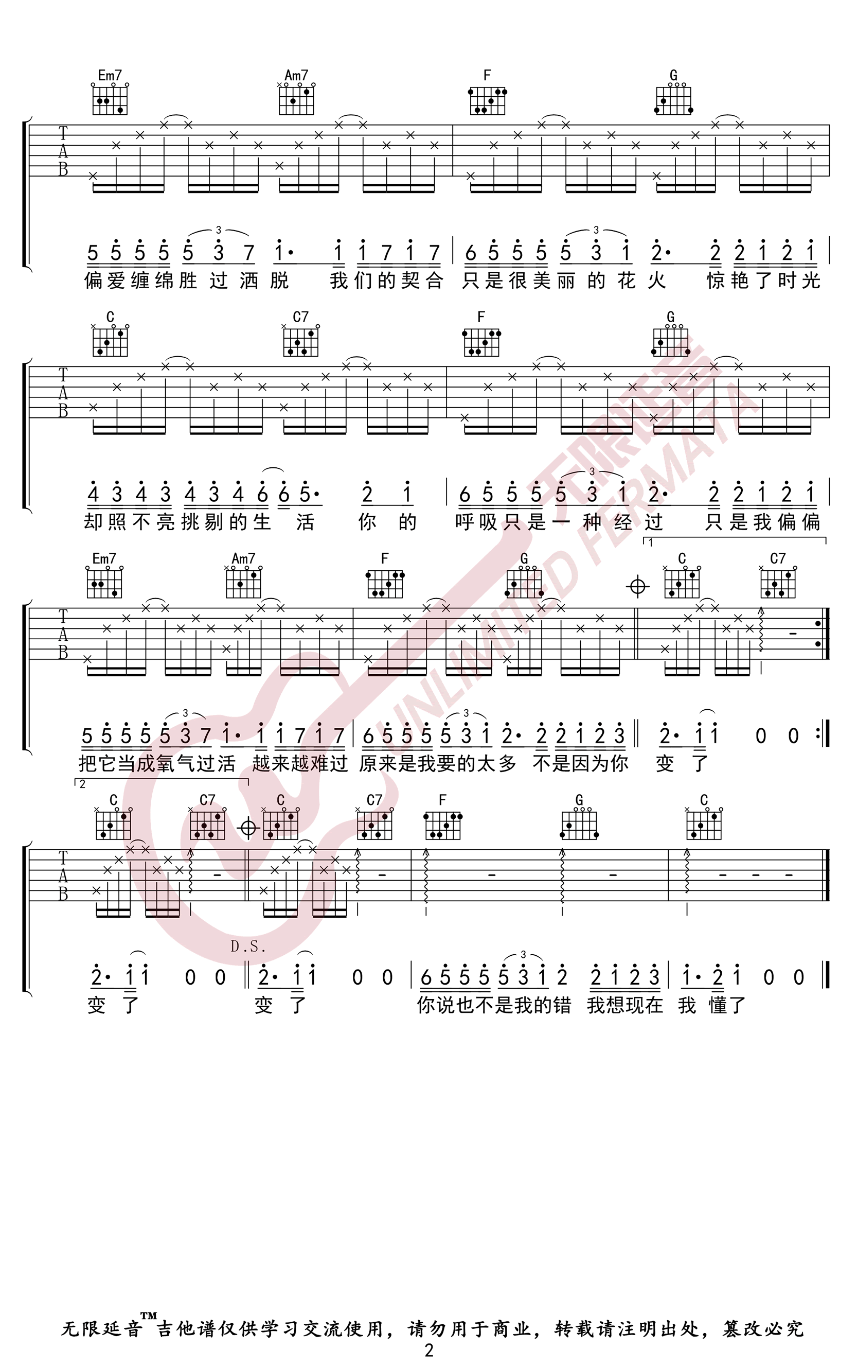 过活吉他谱,月野宁歌曲,简单指弹教学简谱,无限延音六线谱图片