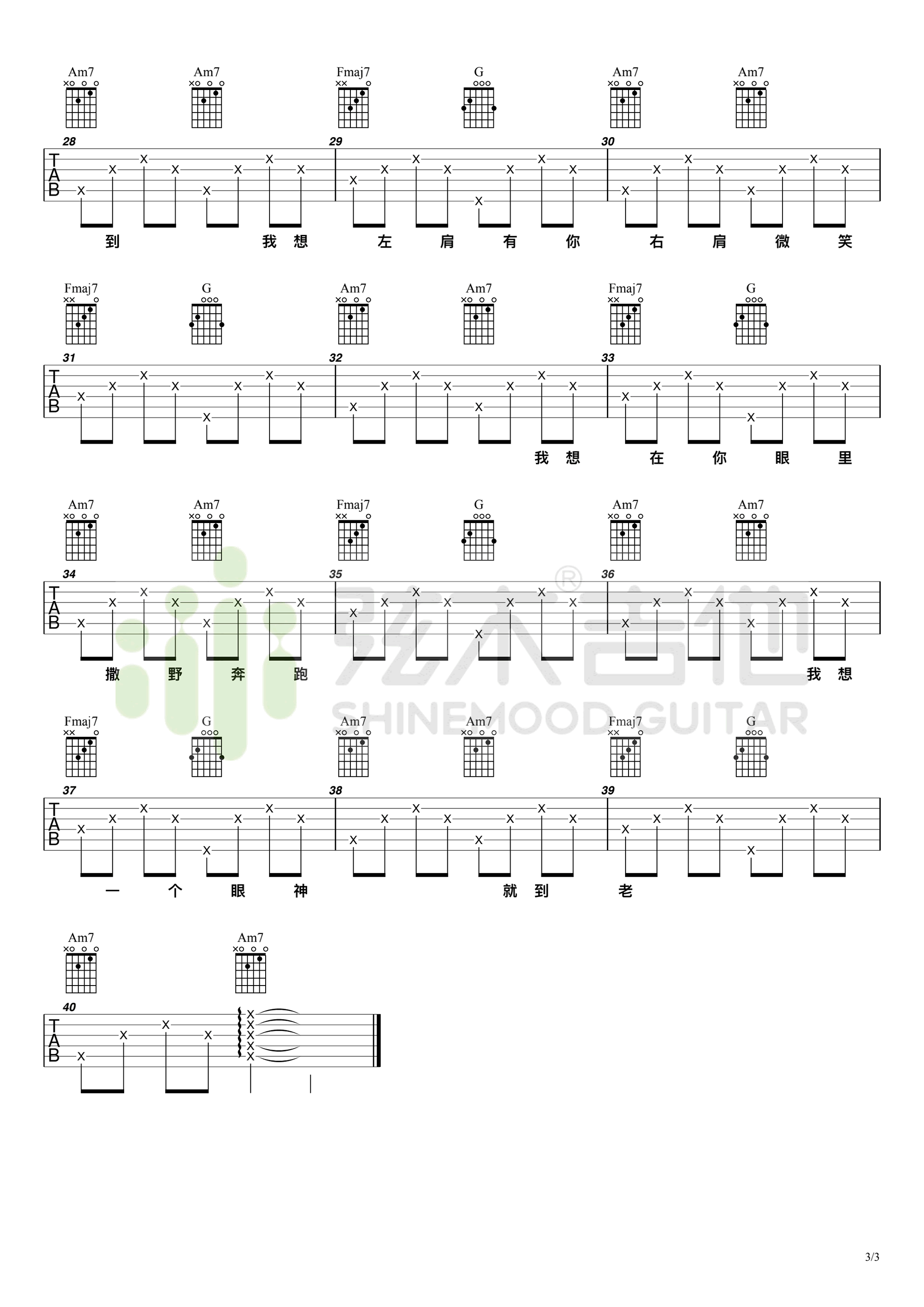 撒野吉他谱,欸-61巫歌曲,简单指弹教学简谱,弦木吉他六线谱图片