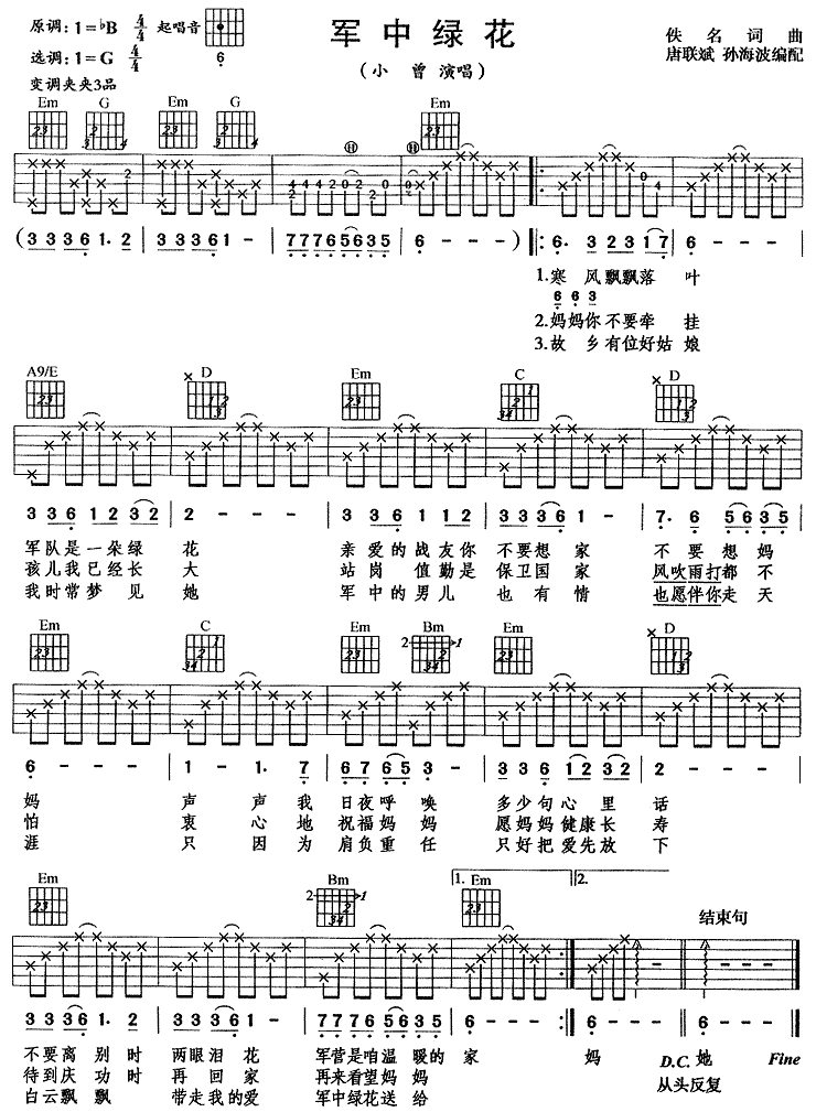 军中绿花吉他谱,原版小曾歌曲,简单G调弹唱教学,网络转载版六线指弹简谱图