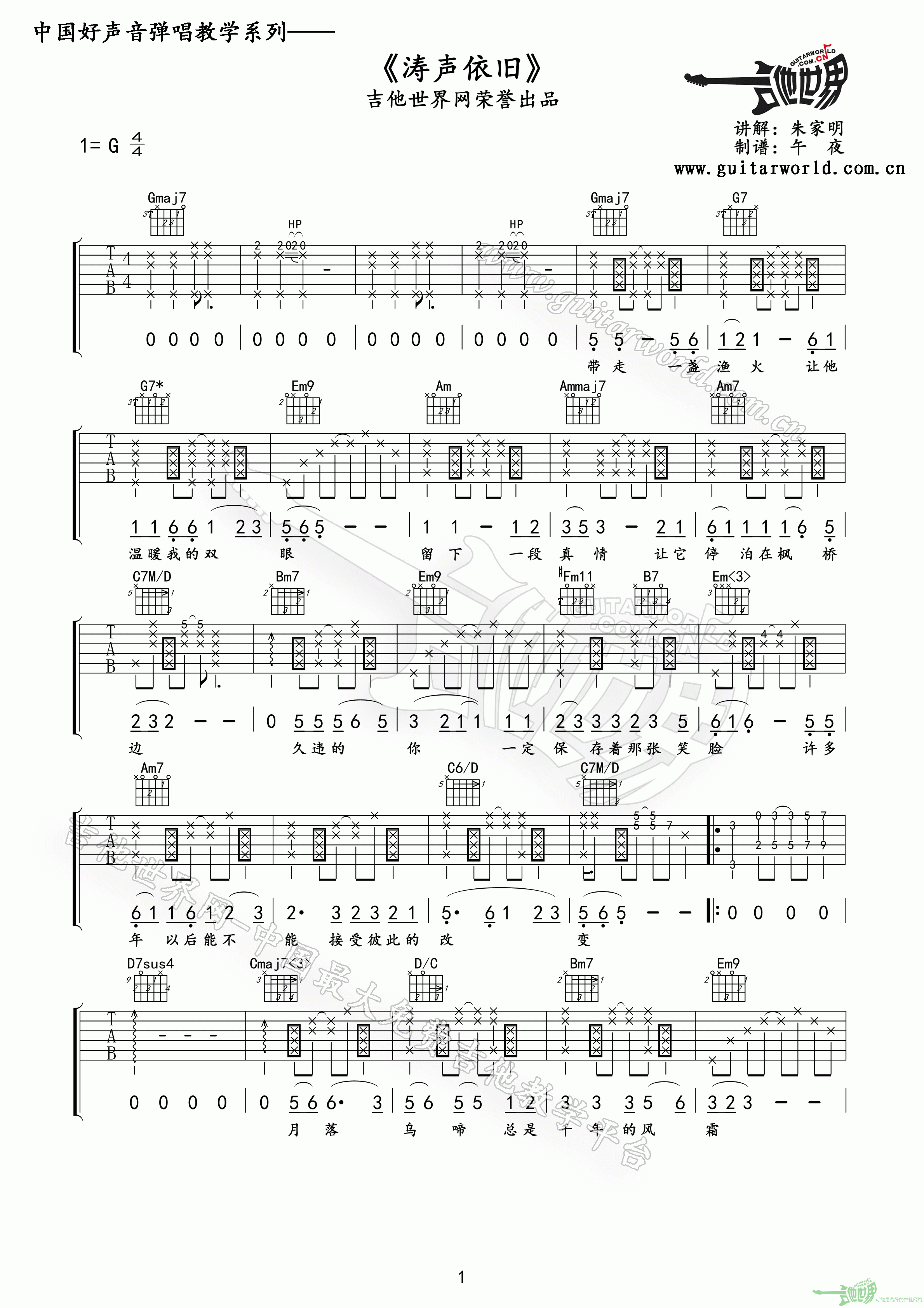 涛声依旧吉他谱,原版李行亮歌曲,简单G调弹唱教学,吉他世界版六线指弹简谱图