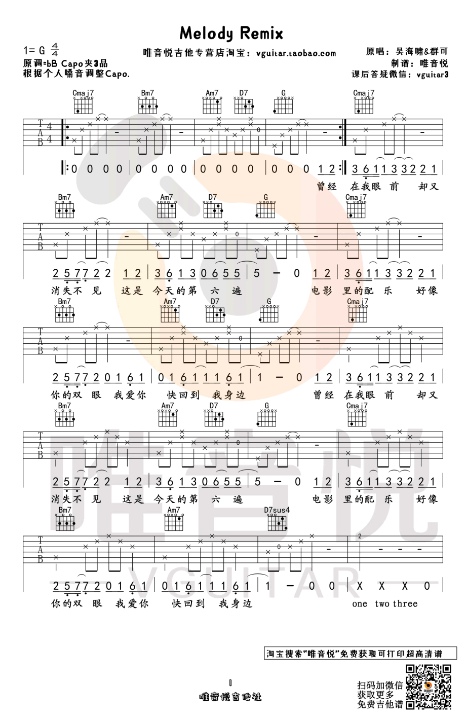 MelodyRem,吴海啸歌曲,G调简单指弹教学简谱,唯音悦六线谱图片