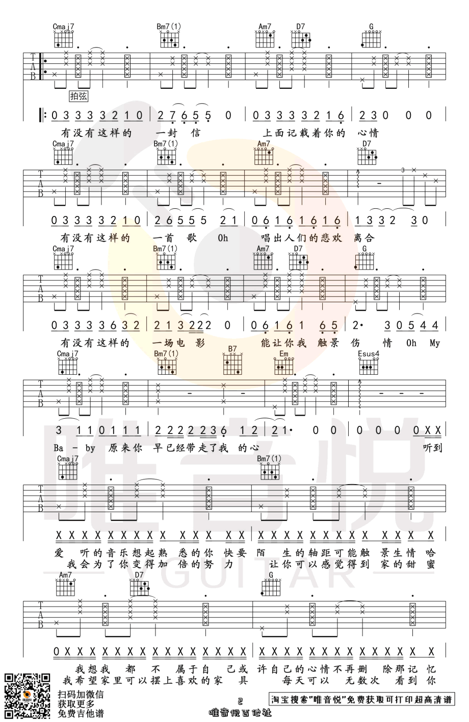 MelodyRem,吴海啸歌曲,G调简单指弹教学简谱,唯音悦六线谱图片